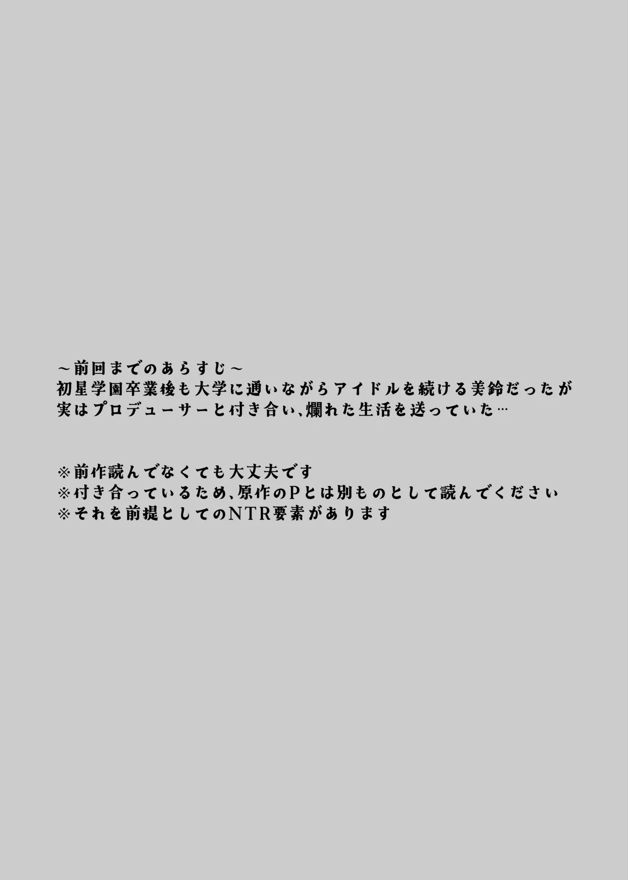 [My Bottle wa Iizo (Matsuda Oruta)]Joshidaisei Misuzu to Odayaka denai Nichijou2 ~NTR Hen~(Gakuen IDOLM@STER) [Digital] Page 3