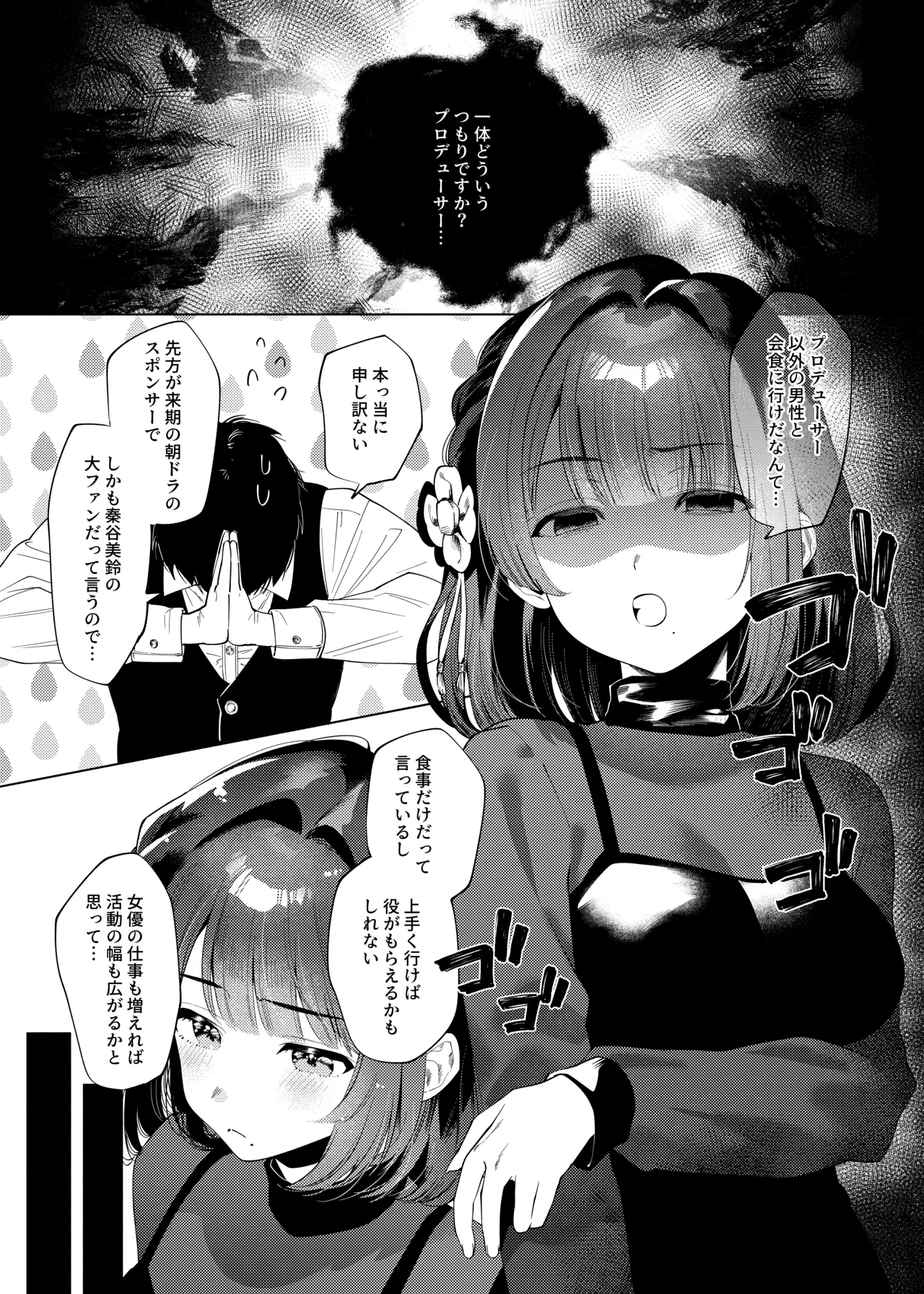 [My Bottle wa Iizo (Matsuda Oruta)]Joshidaisei Misuzu to Odayaka denai Nichijou2 ~NTR Hen~(Gakuen IDOLM@STER) [Digital] Page 4