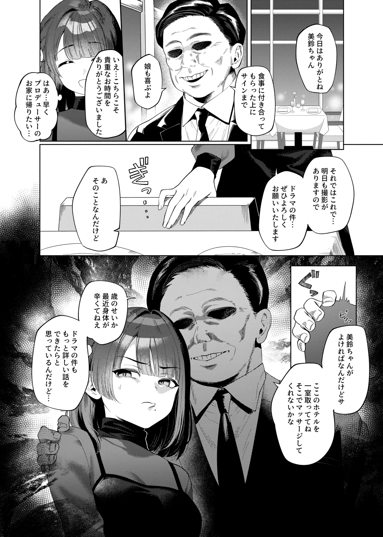 [My Bottle wa Iizo (Matsuda Oruta)]Joshidaisei Misuzu to Odayaka denai Nichijou2 ~NTR Hen~(Gakuen IDOLM@STER) [Digital] Page 5
