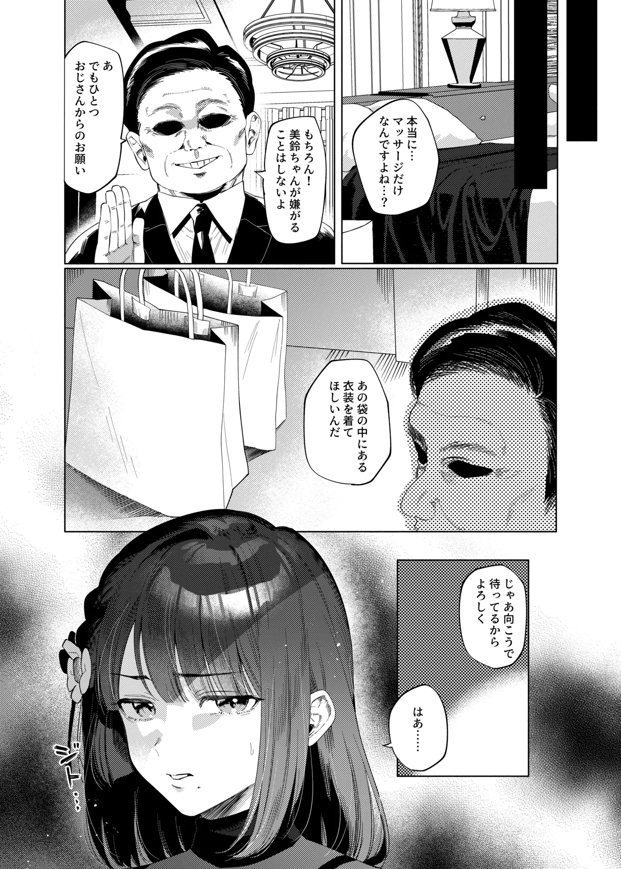 [My Bottle wa Iizo (Matsuda Oruta)]Joshidaisei Misuzu to Odayaka denai Nichijou2 ~NTR Hen~(Gakuen IDOLM@STER) [Digital] Page 6
