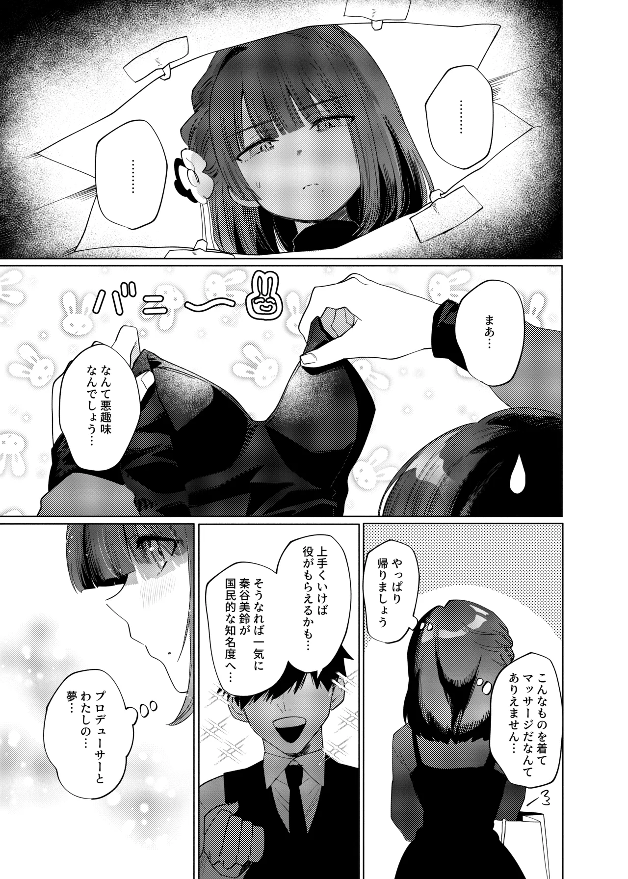 [My Bottle wa Iizo (Matsuda Oruta)]Joshidaisei Misuzu to Odayaka denai Nichijou2 ~NTR Hen~(Gakuen IDOLM@STER) [Digital] Page 7