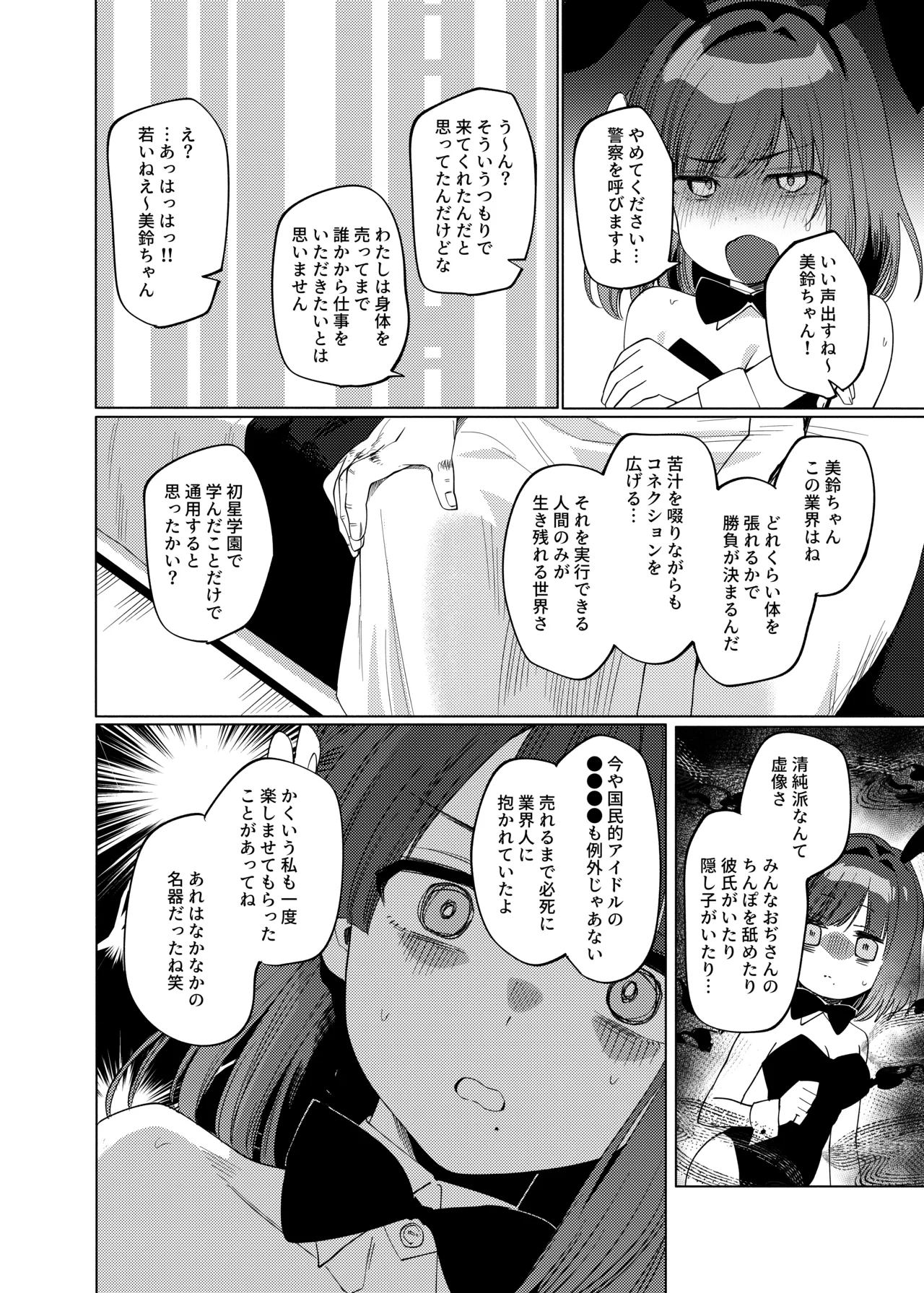[My Bottle wa Iizo (Matsuda Oruta)]Joshidaisei Misuzu to Odayaka denai Nichijou2 ~NTR Hen~(Gakuen IDOLM@STER) [Digital] Page 9