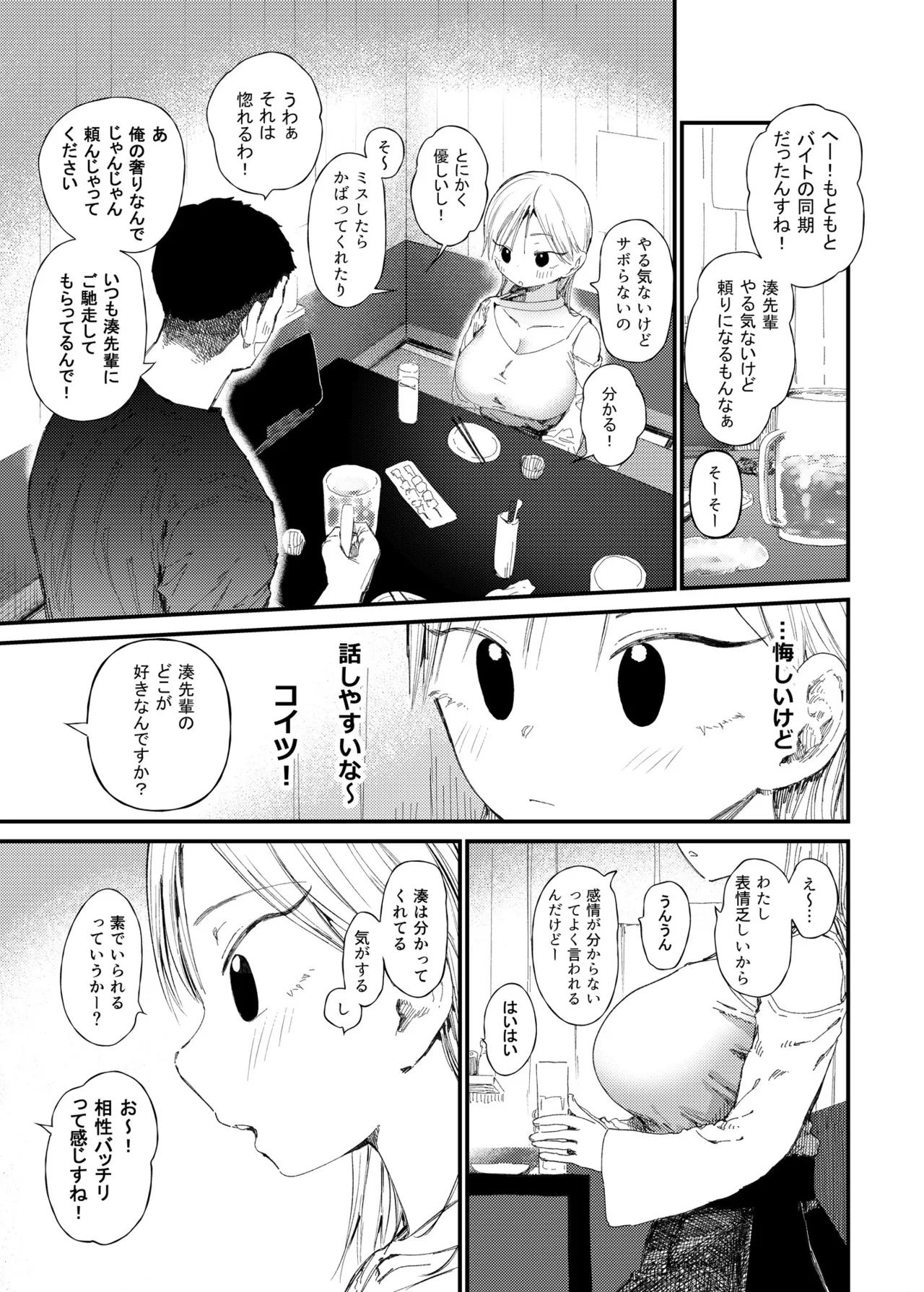 [Doemutan]NTR se。- netora se zeturinnS〇X de herohero ni naru made itta kyonyuu kanozyo- Page 10