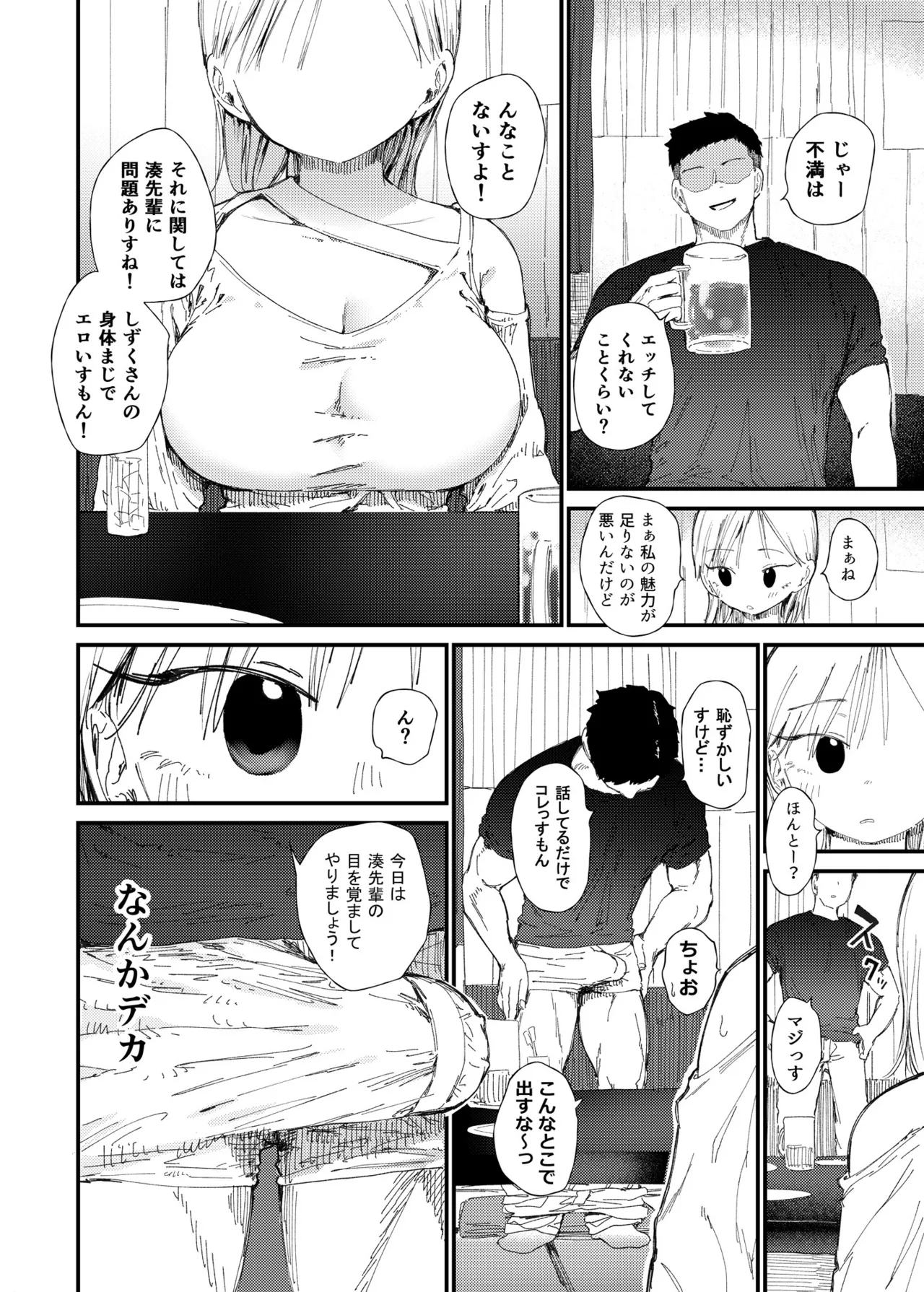 [Doemutan]NTR se。- netora se zeturinnS〇X de herohero ni naru made itta kyonyuu kanozyo- Page 11