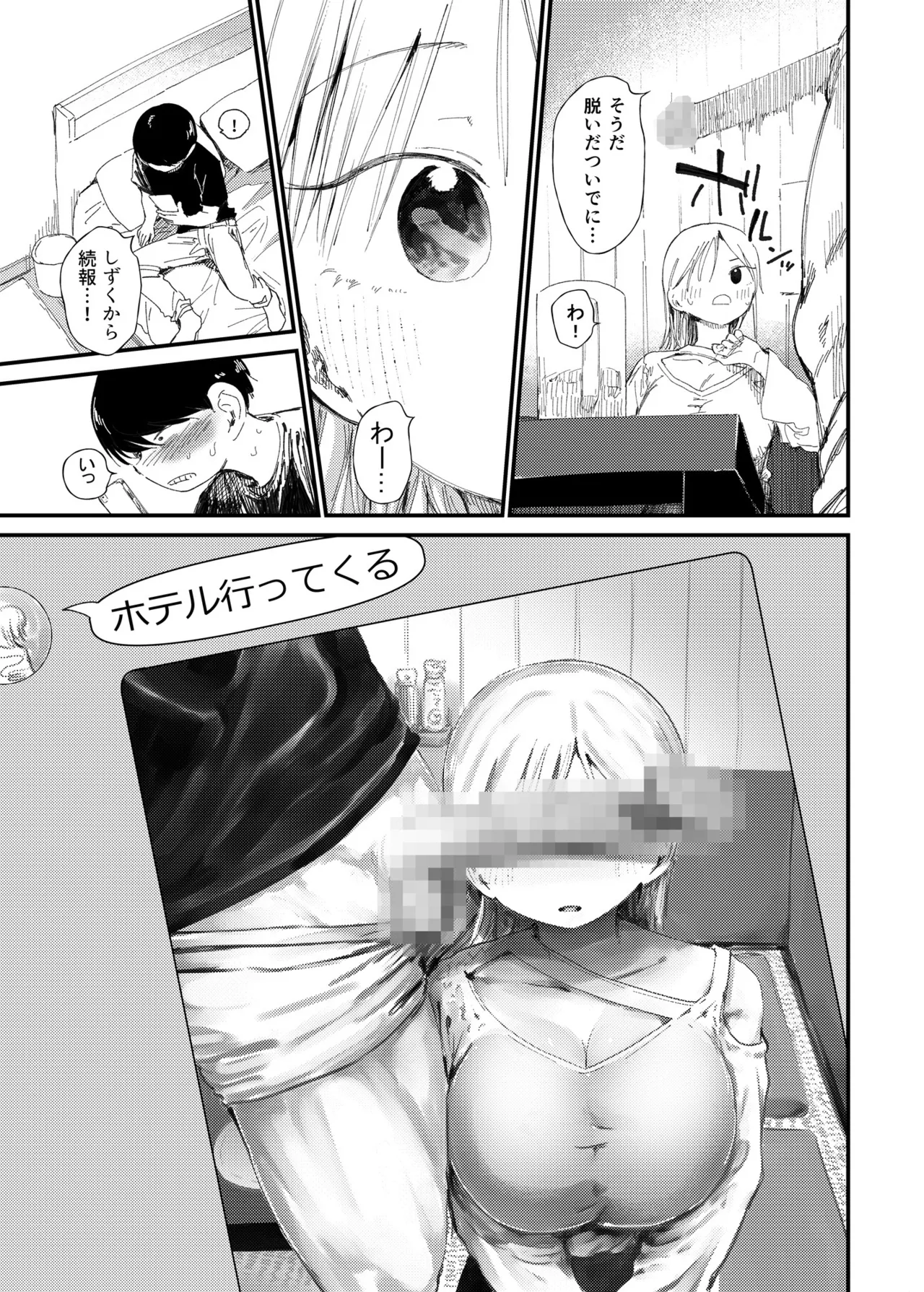 [Doemutan]NTR se。- netora se zeturinnS〇X de herohero ni naru made itta kyonyuu kanozyo- Page 12