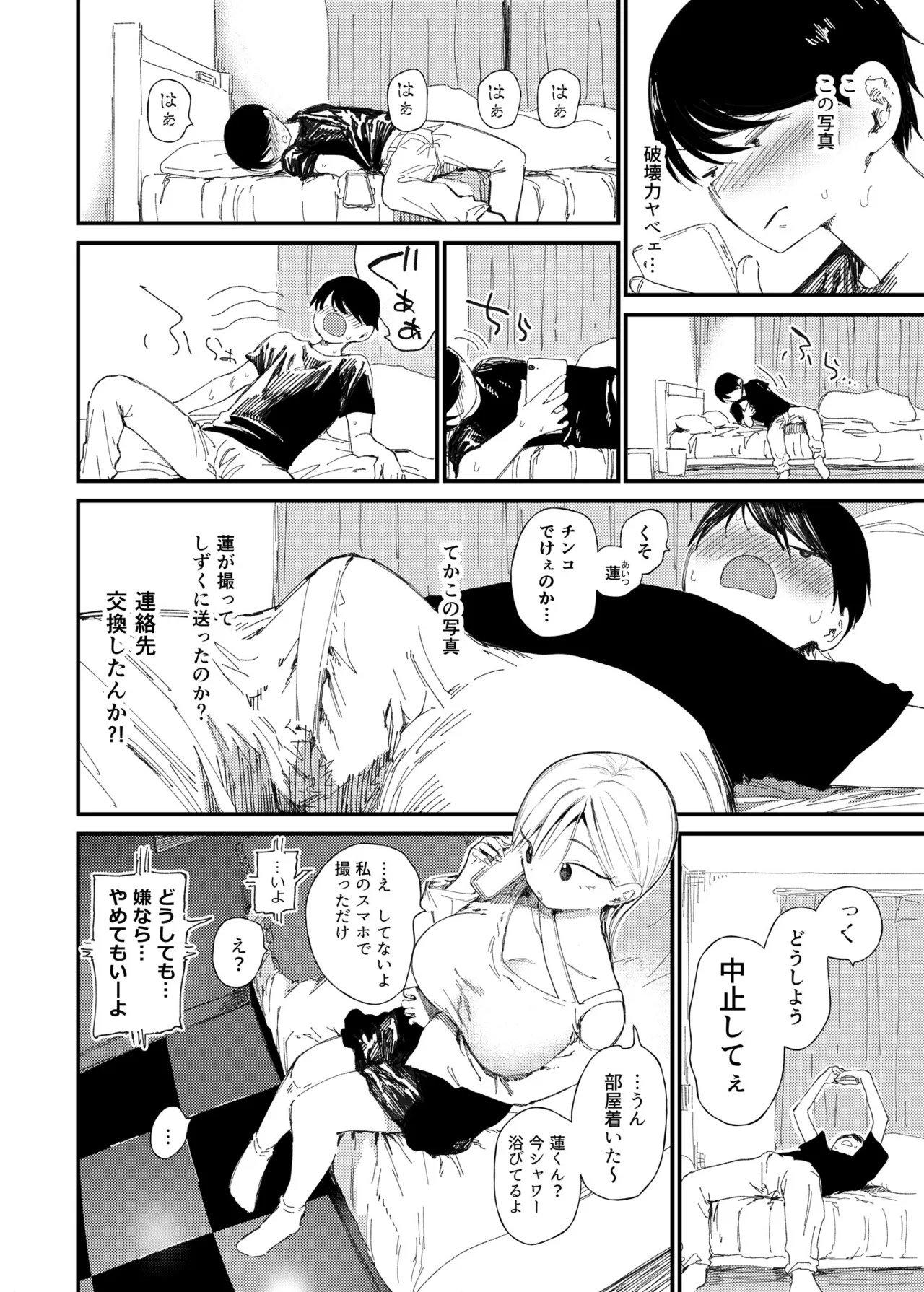 [Doemutan]NTR se。- netora se zeturinnS〇X de herohero ni naru made itta kyonyuu kanozyo- Page 13