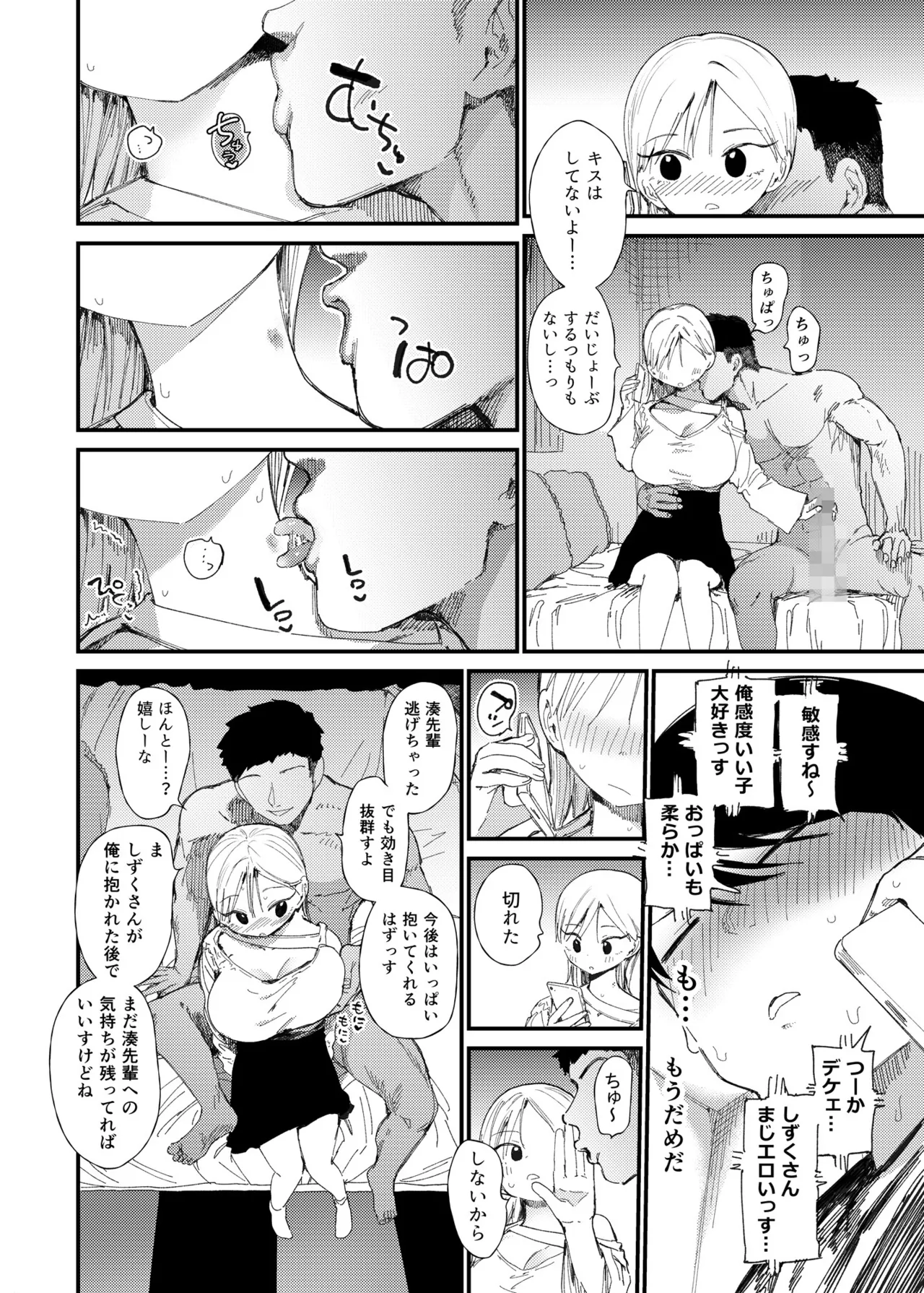 [Doemutan]NTR se。- netora se zeturinnS〇X de herohero ni naru made itta kyonyuu kanozyo- Page 15