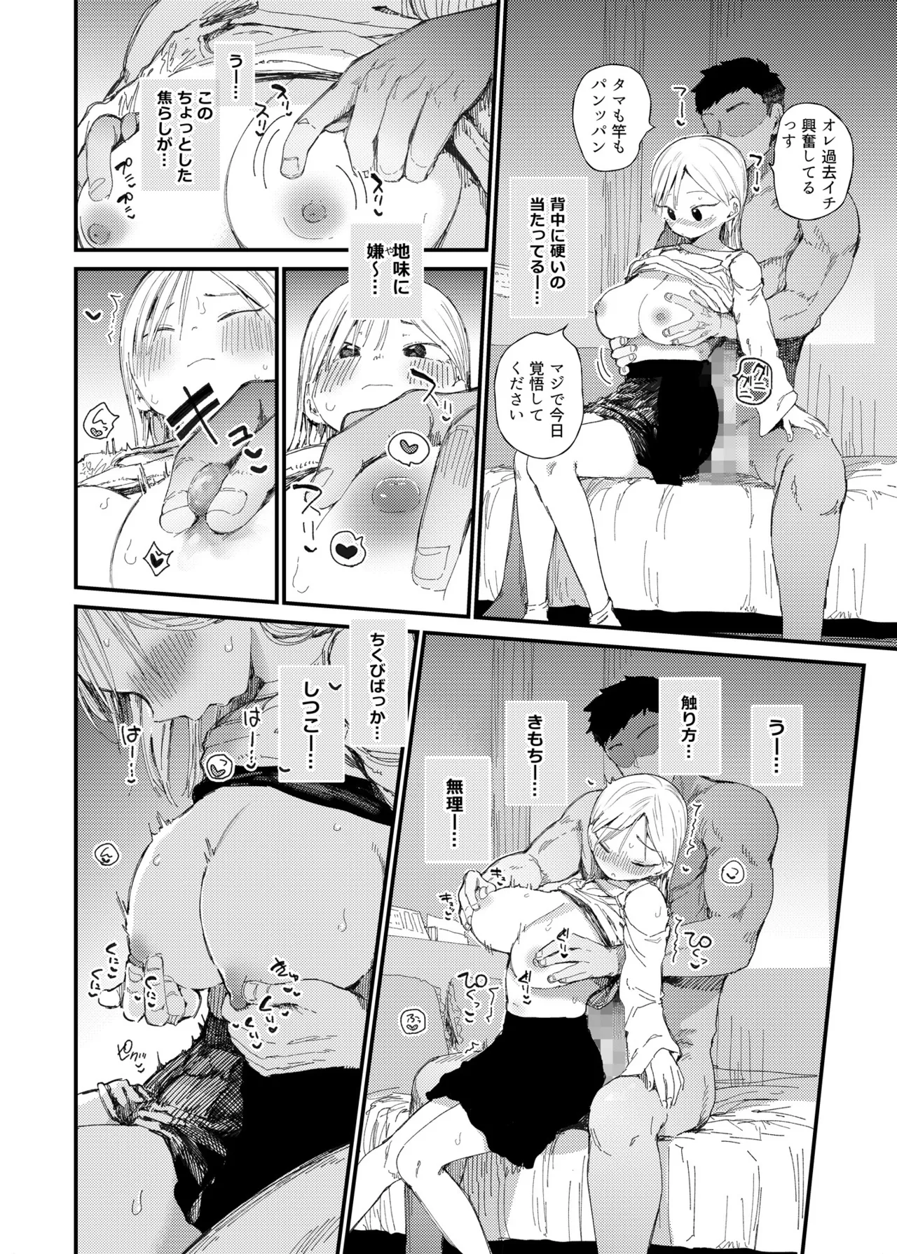 [Doemutan]NTR se。- netora se zeturinnS〇X de herohero ni naru made itta kyonyuu kanozyo- Page 17