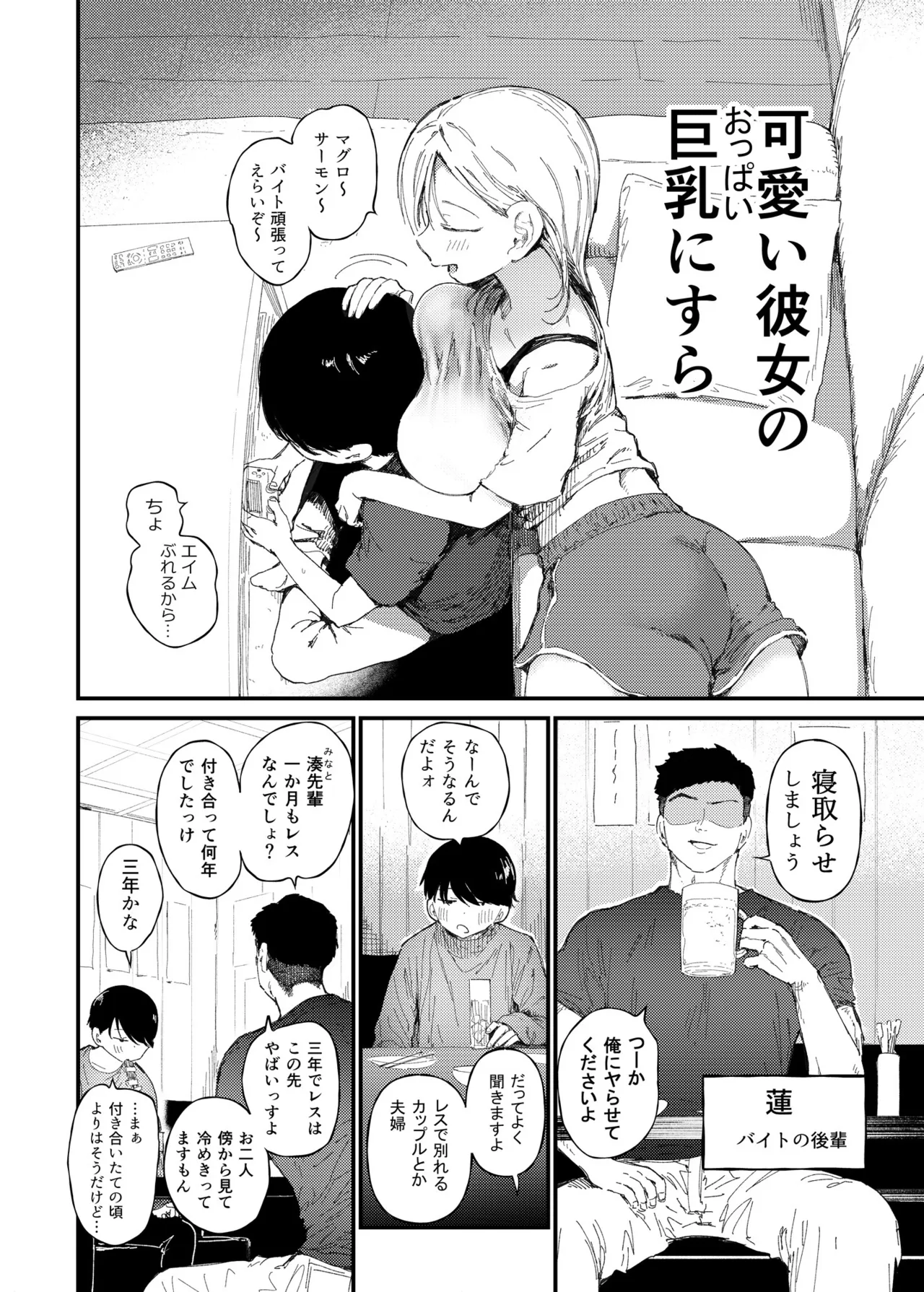 [Doemutan]NTR se。- netora se zeturinnS〇X de herohero ni naru made itta kyonyuu kanozyo- Page 3