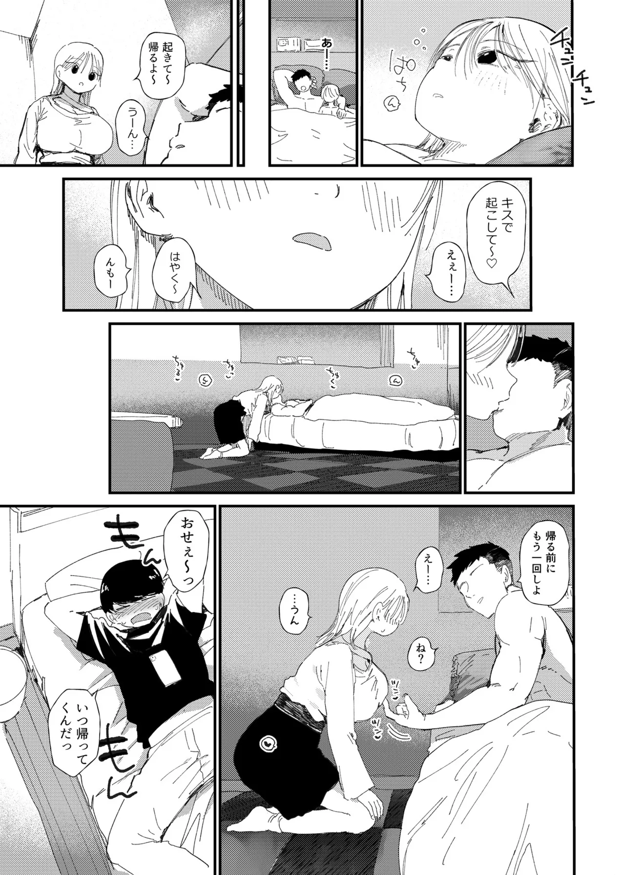 [Doemutan]NTR se。- netora se zeturinnS〇X de herohero ni naru made itta kyonyuu kanozyo- Page 38