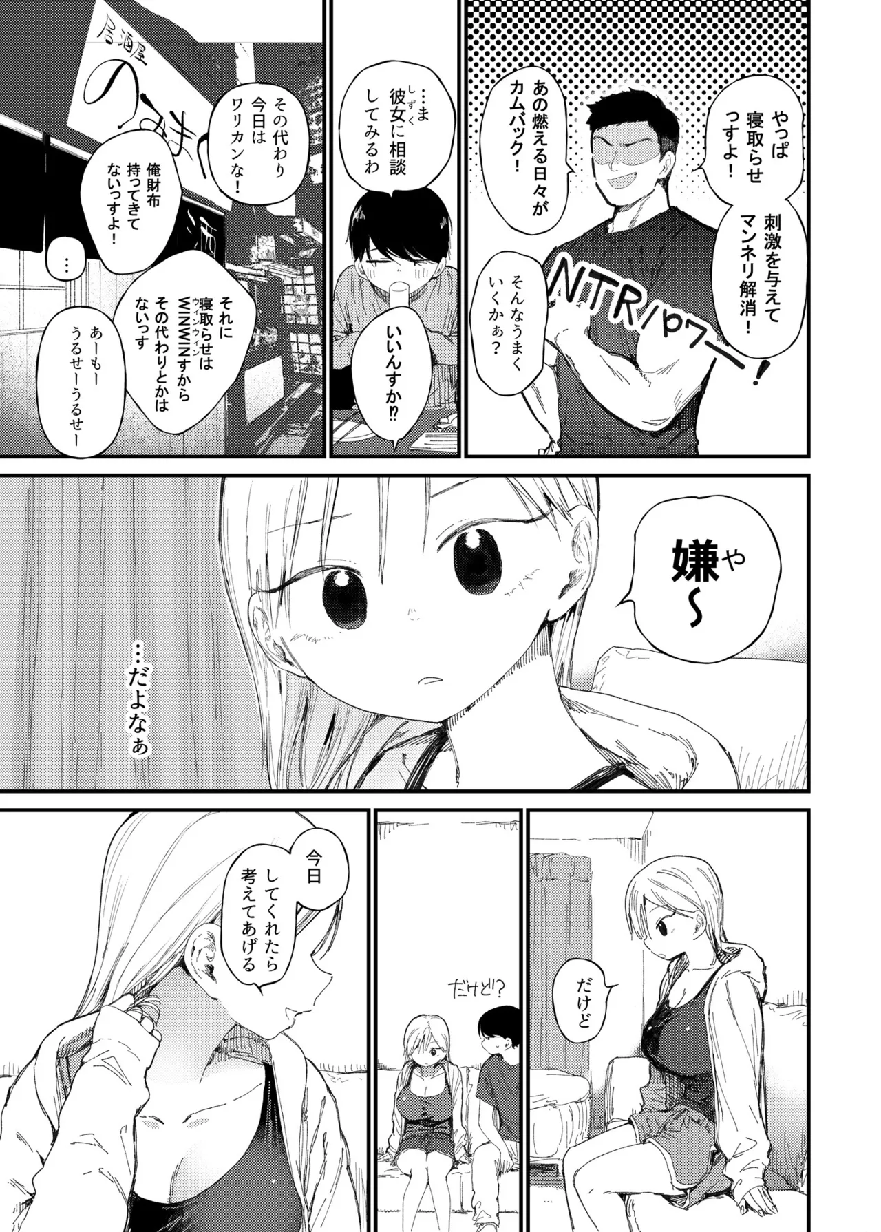 [Doemutan]NTR se。- netora se zeturinnS〇X de herohero ni naru made itta kyonyuu kanozyo- Page 4
