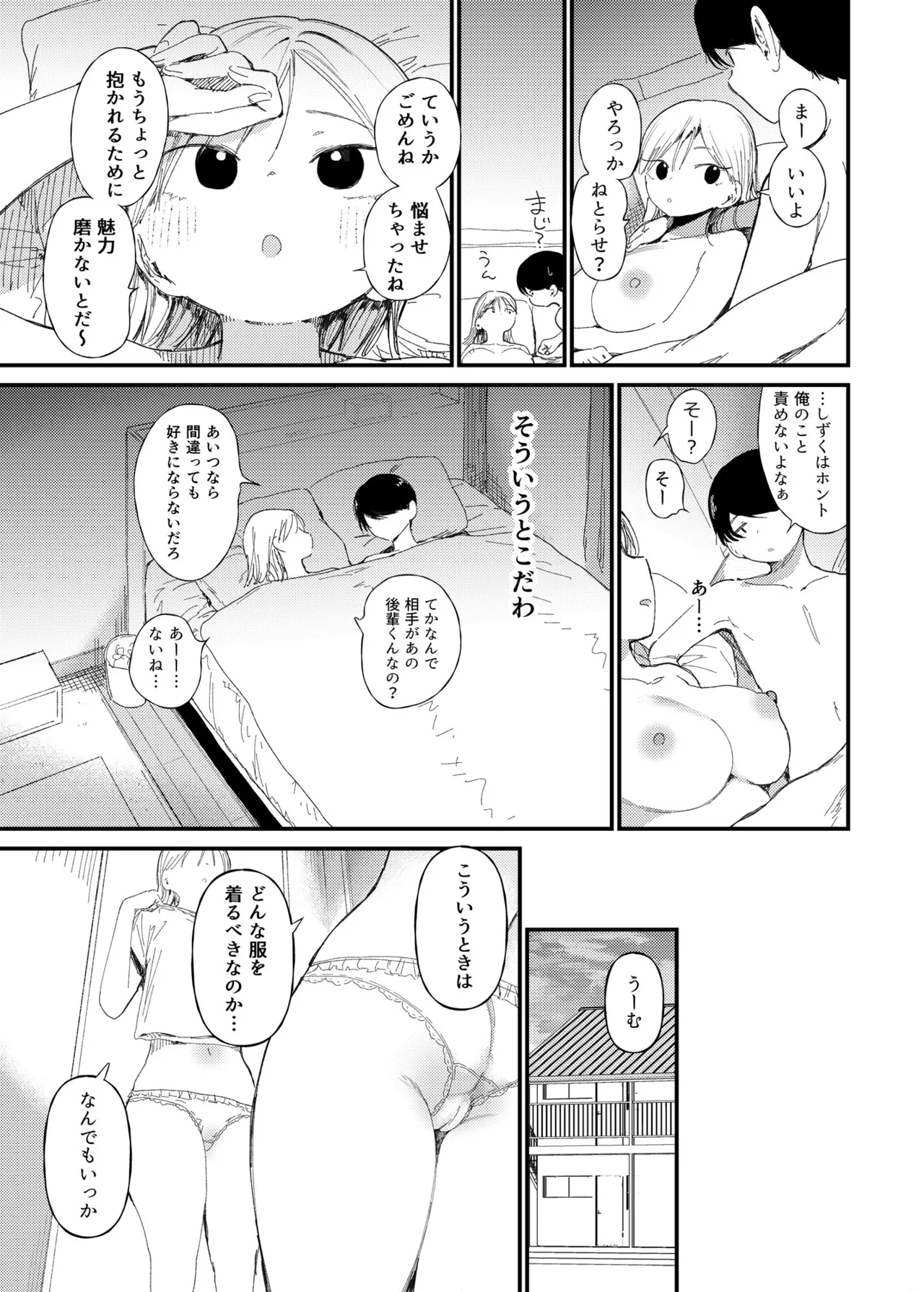 [Doemutan]NTR se。- netora se zeturinnS〇X de herohero ni naru made itta kyonyuu kanozyo- Page 6