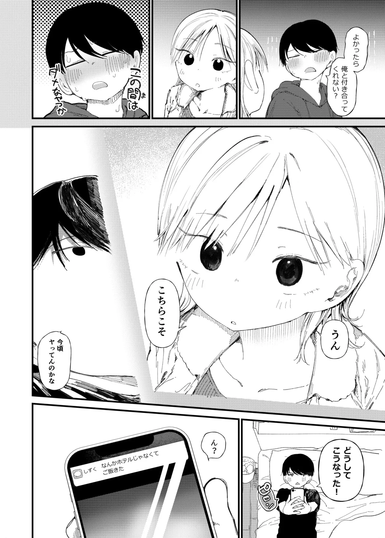 [Doemutan]NTR se。- netora se zeturinnS〇X de herohero ni naru made itta kyonyuu kanozyo- Page 9