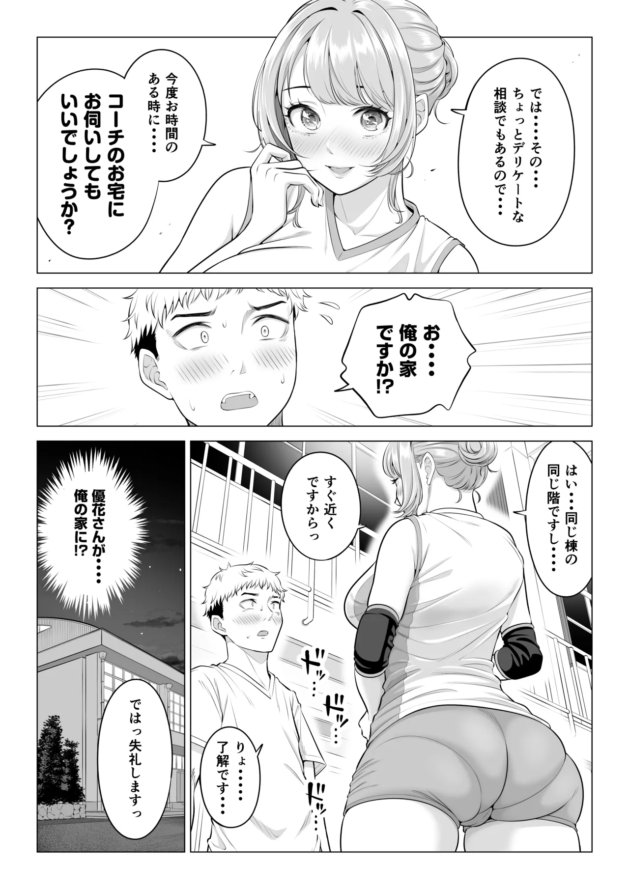 [Date Roku]Mama-san Volley nanoni Mama janai kara Mama ni Shite!! Page 10
