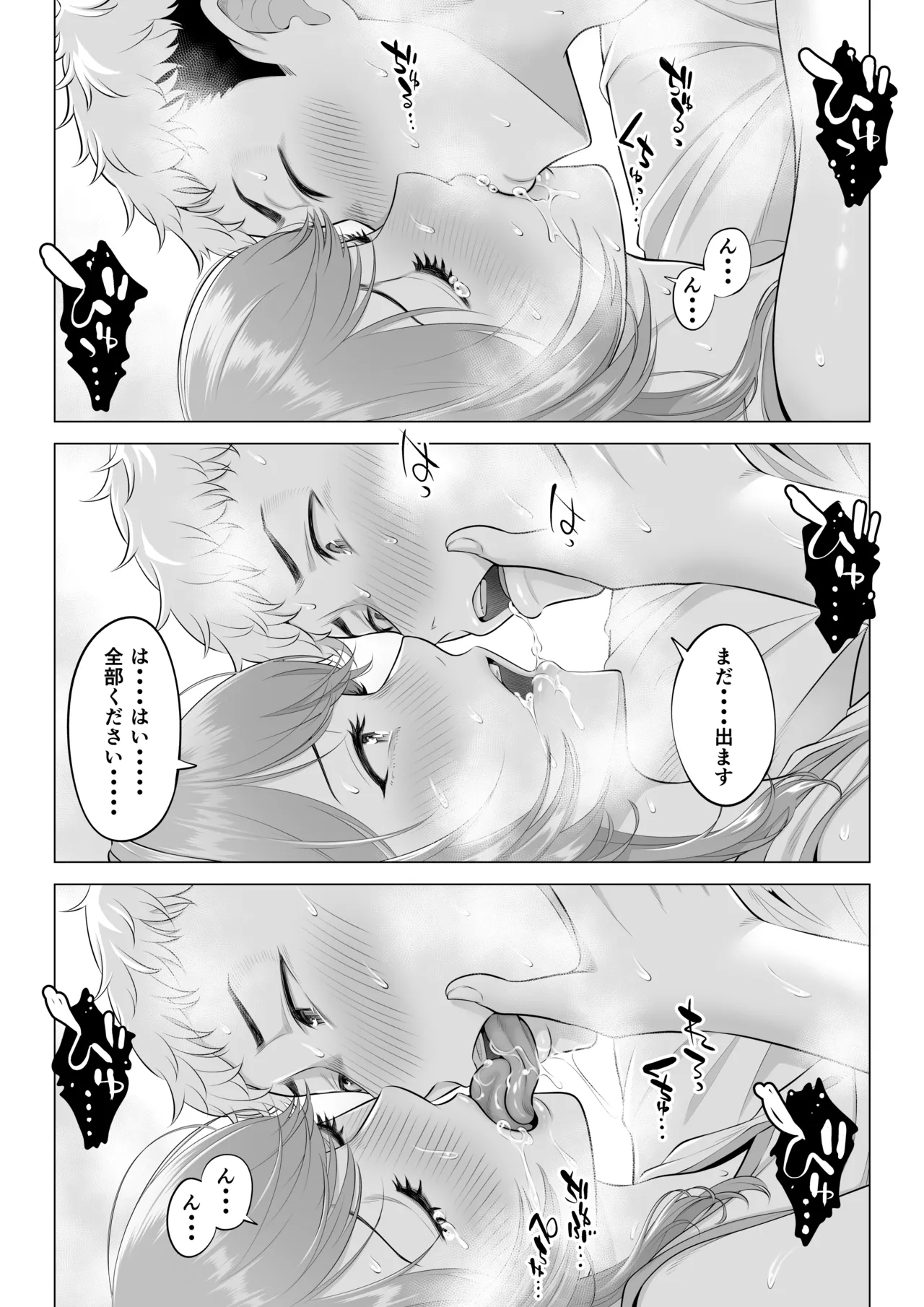 [Date Roku]Mama-san Volley nanoni Mama janai kara Mama ni Shite!! Page 100