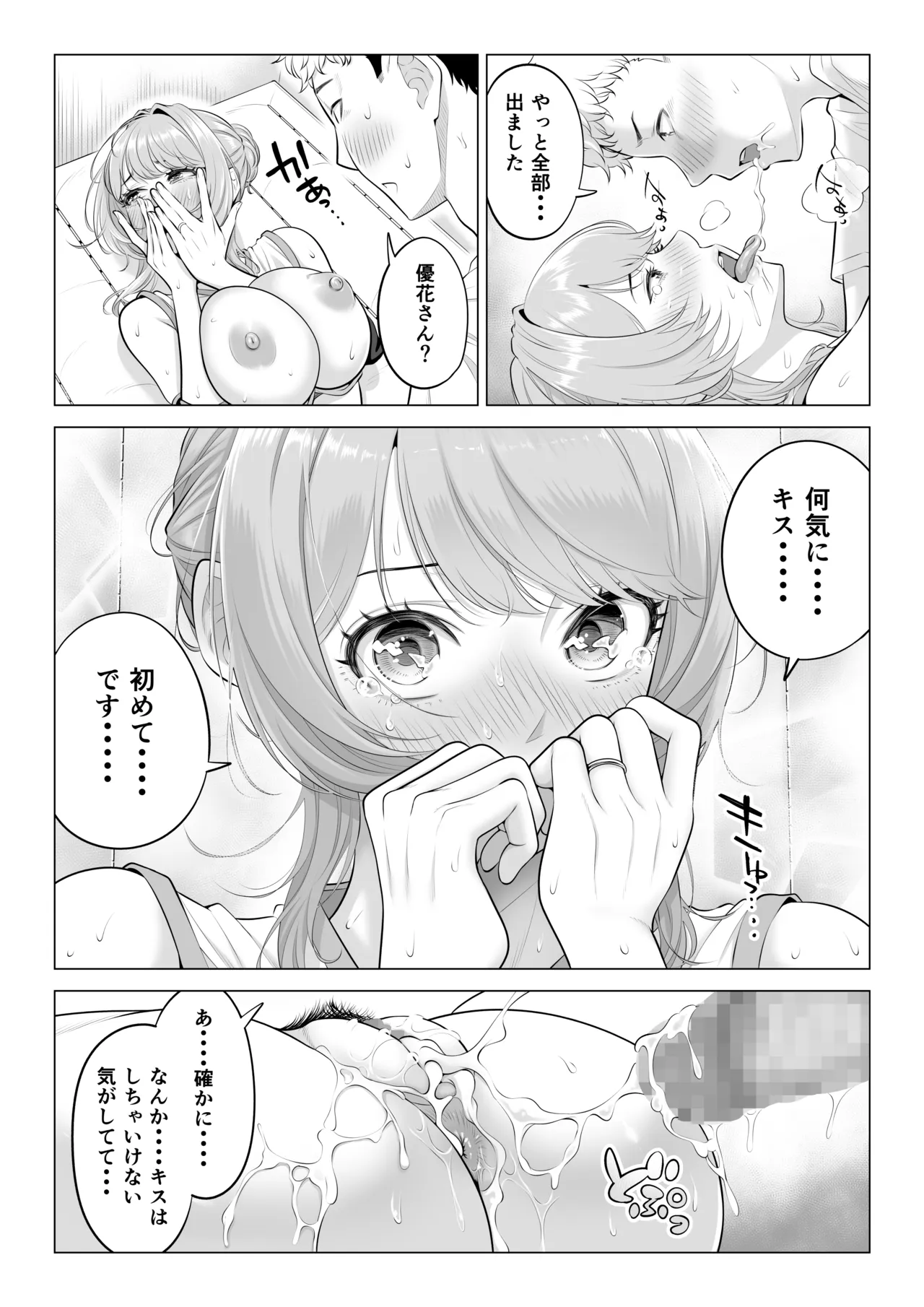 [Date Roku]Mama-san Volley nanoni Mama janai kara Mama ni Shite!! Page 101