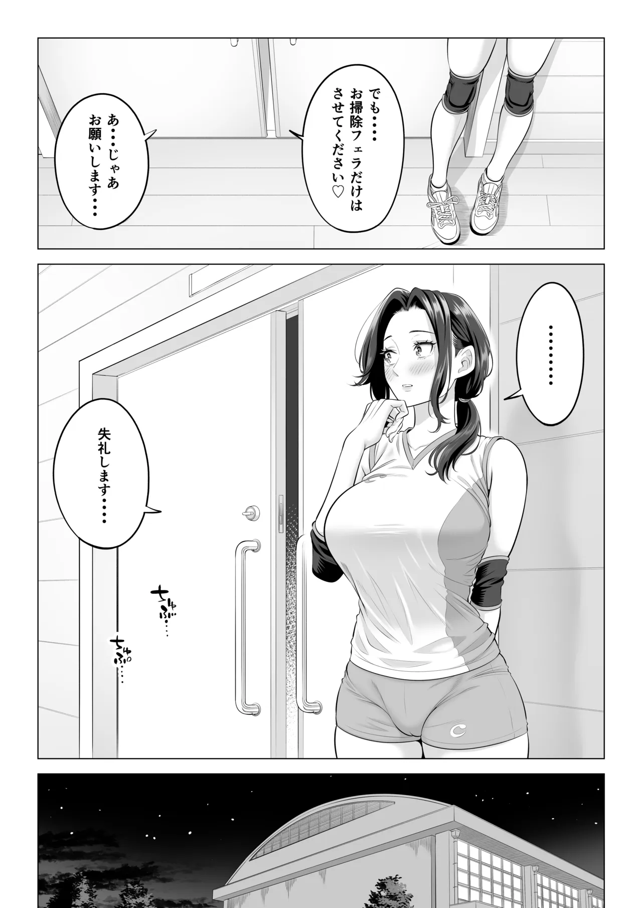 [Date Roku]Mama-san Volley nanoni Mama janai kara Mama ni Shite!! Page 103