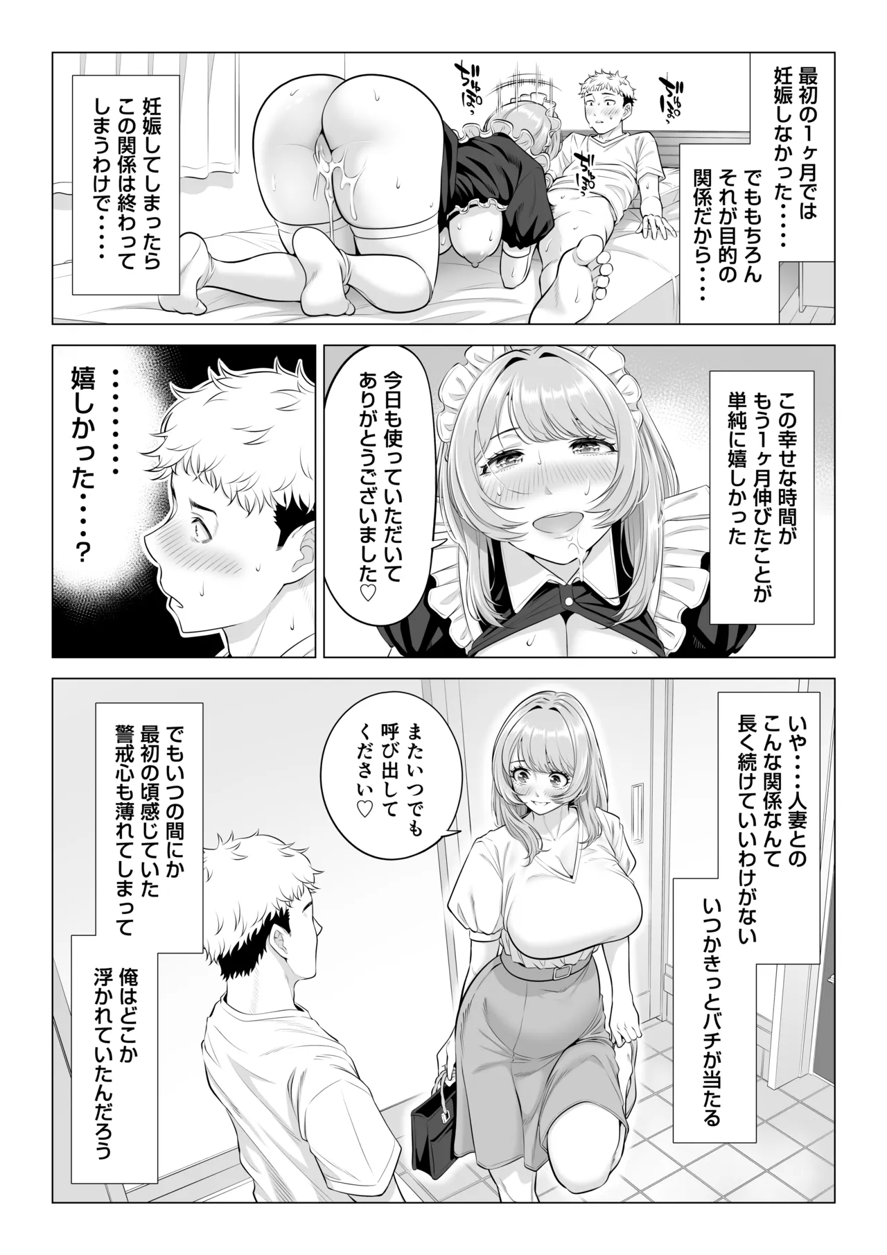 [Date Roku]Mama-san Volley nanoni Mama janai kara Mama ni Shite!! Page 107