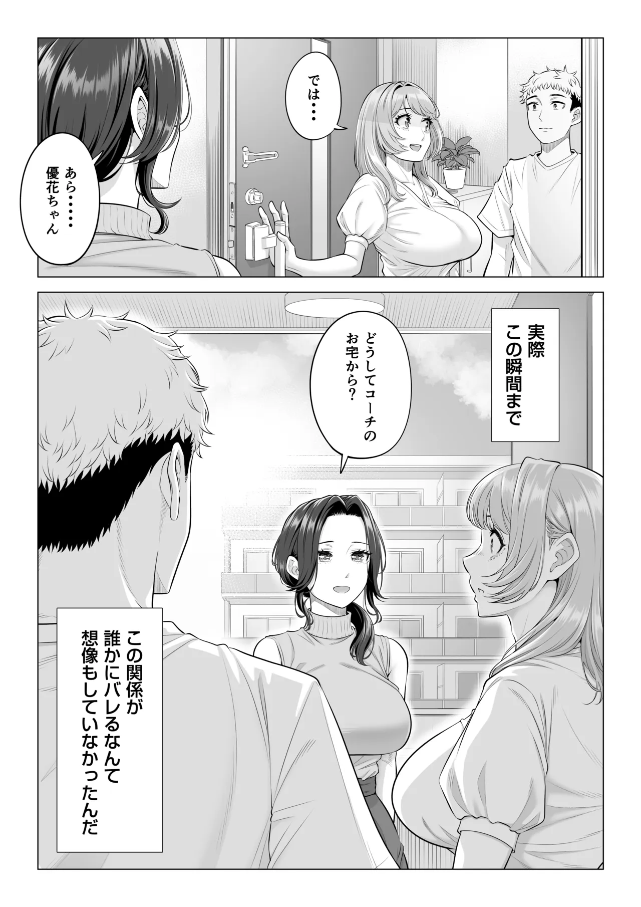 [Date Roku]Mama-san Volley nanoni Mama janai kara Mama ni Shite!! Page 108