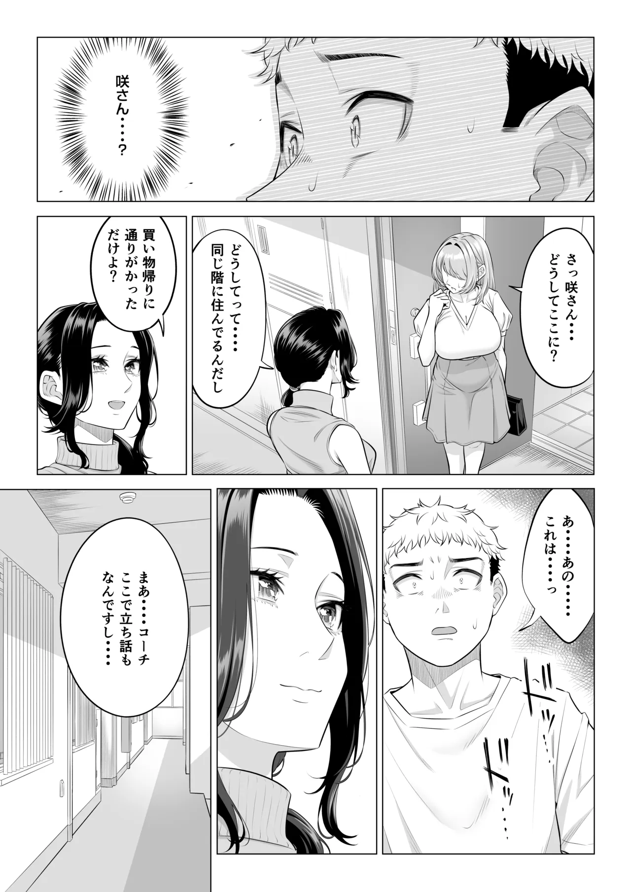 [Date Roku]Mama-san Volley nanoni Mama janai kara Mama ni Shite!! Page 109