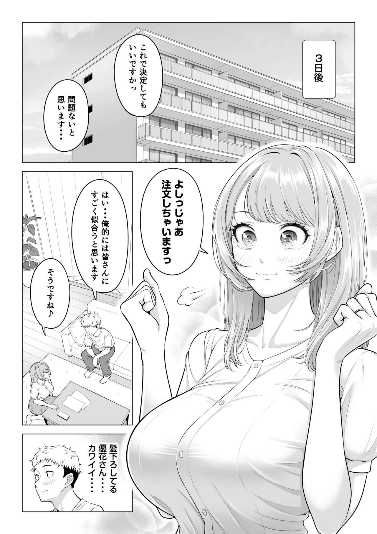 [Date Roku]Mama-san Volley nanoni Mama janai kara Mama ni Shite!! Page 11