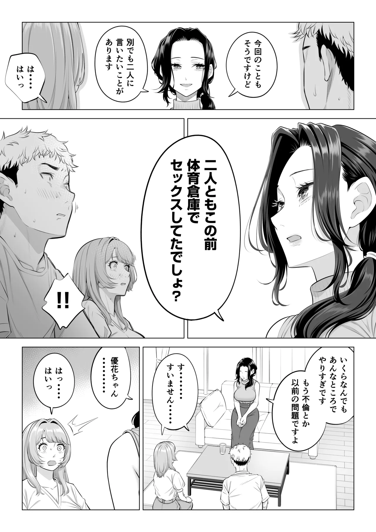 [Date Roku]Mama-san Volley nanoni Mama janai kara Mama ni Shite!! Page 112