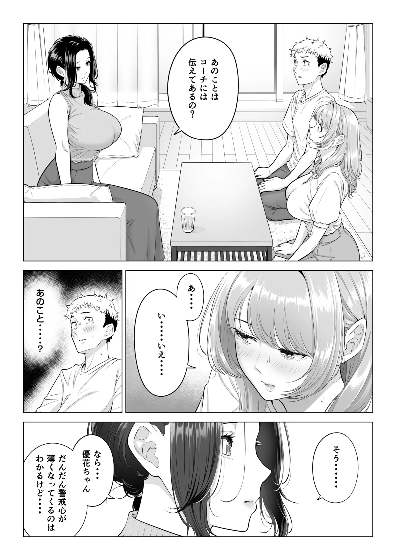 [Date Roku]Mama-san Volley nanoni Mama janai kara Mama ni Shite!! Page 113