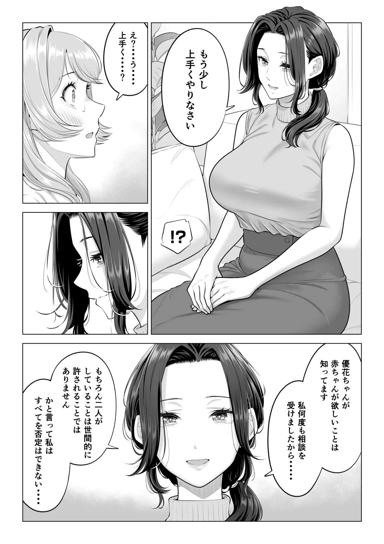[Date Roku]Mama-san Volley nanoni Mama janai kara Mama ni Shite!! Page 114