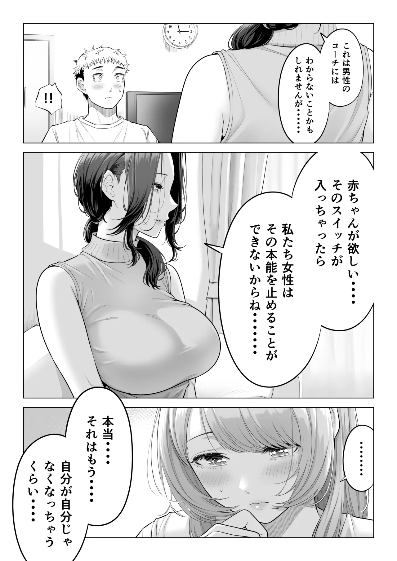 [Date Roku]Mama-san Volley nanoni Mama janai kara Mama ni Shite!! Page 115