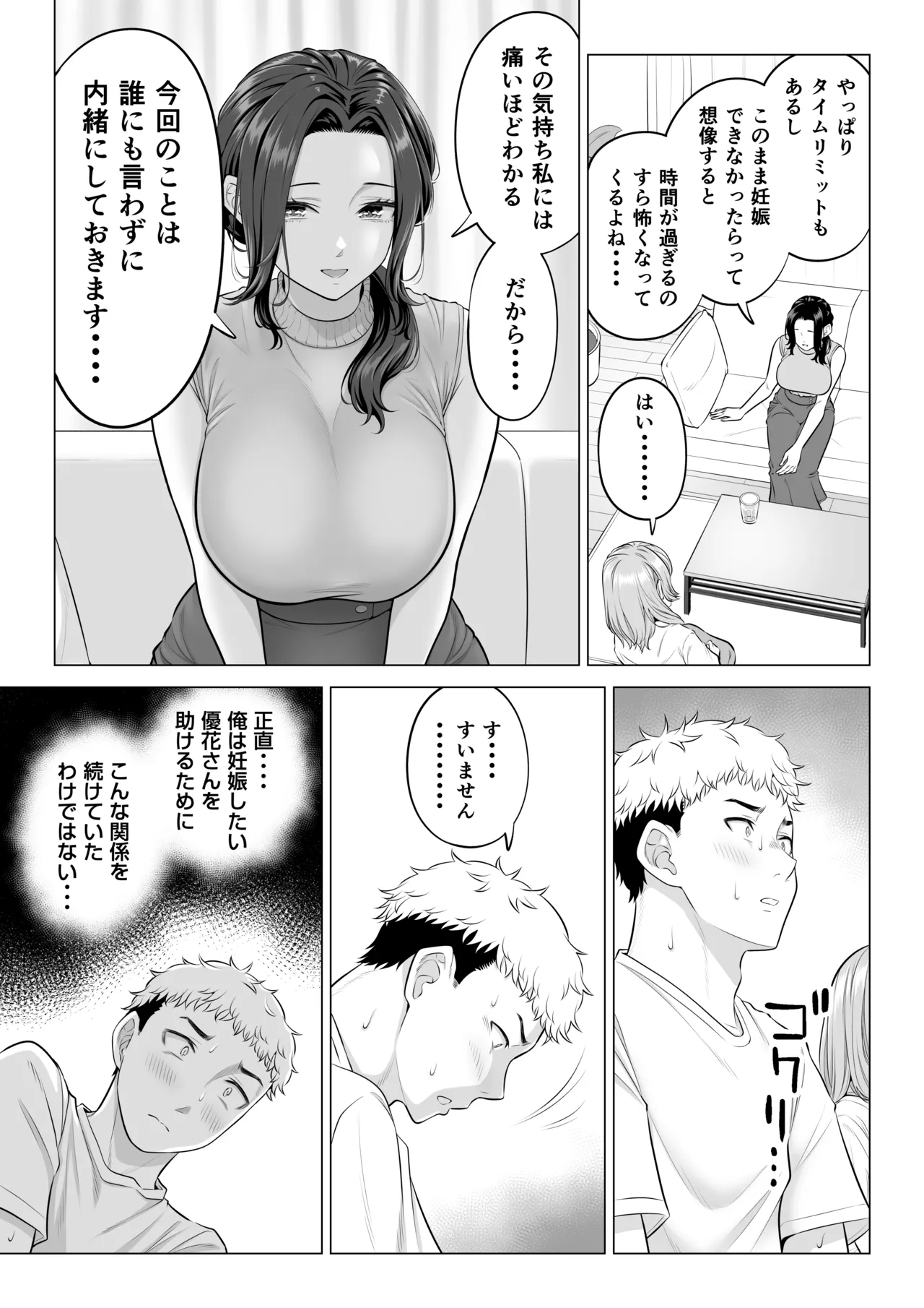 [Date Roku]Mama-san Volley nanoni Mama janai kara Mama ni Shite!! Page 116