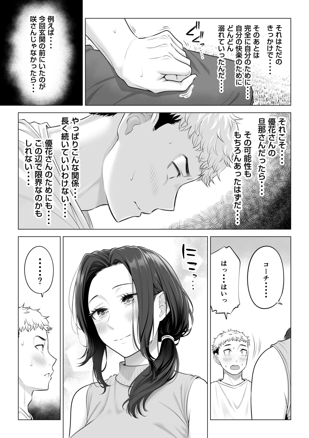[Date Roku]Mama-san Volley nanoni Mama janai kara Mama ni Shite!! Page 117