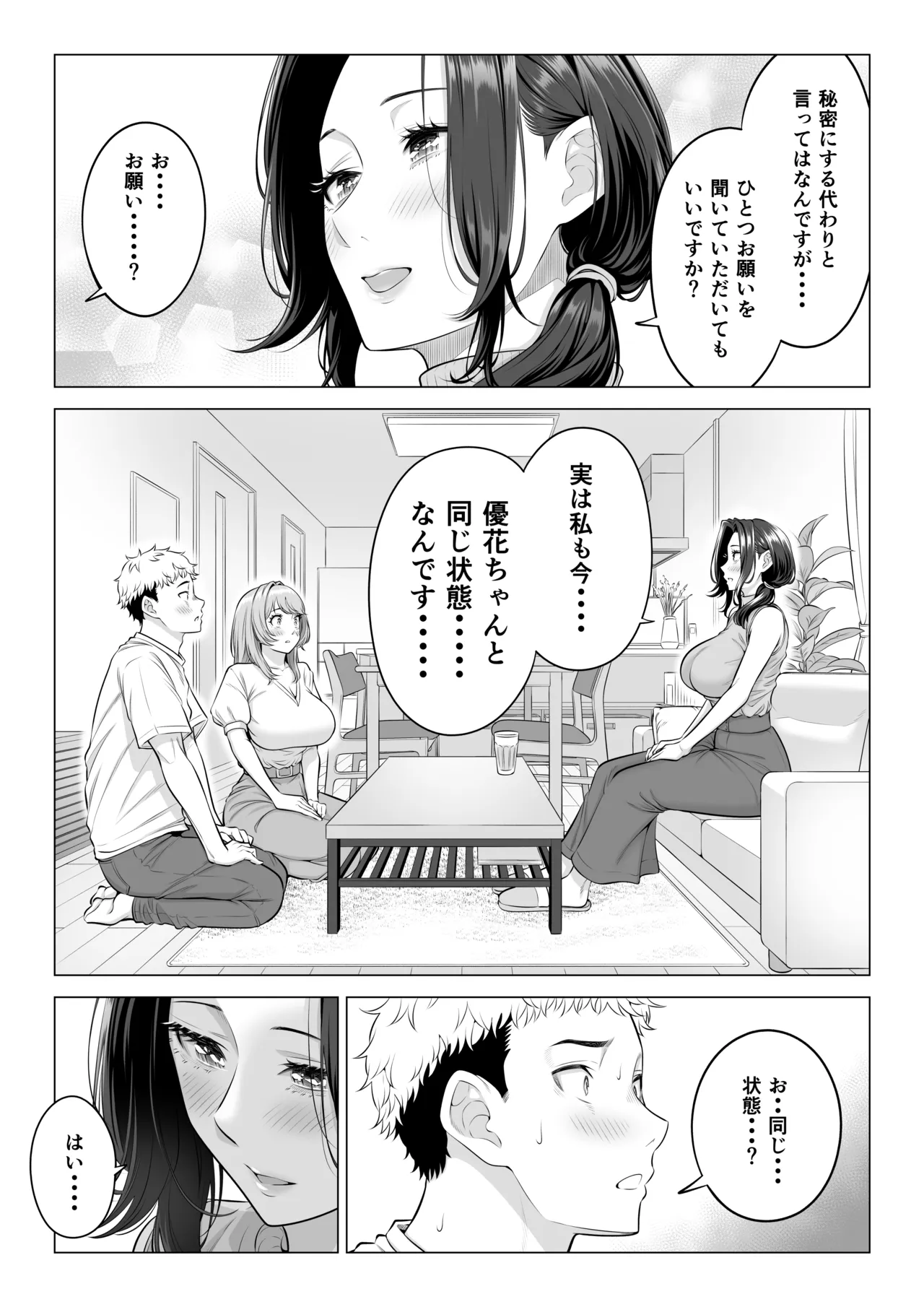 [Date Roku]Mama-san Volley nanoni Mama janai kara Mama ni Shite!! Page 118