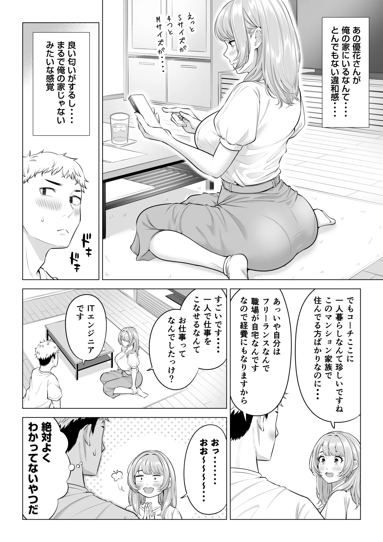 [Date Roku]Mama-san Volley nanoni Mama janai kara Mama ni Shite!! Page 12