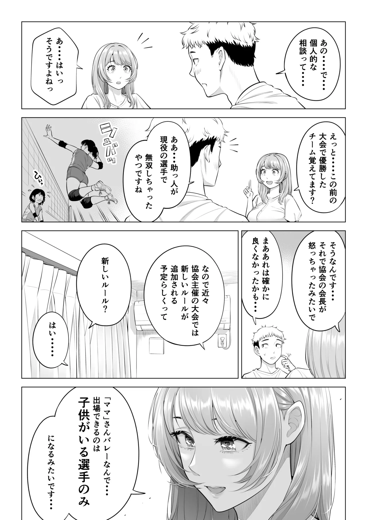 [Date Roku]Mama-san Volley nanoni Mama janai kara Mama ni Shite!! Page 13