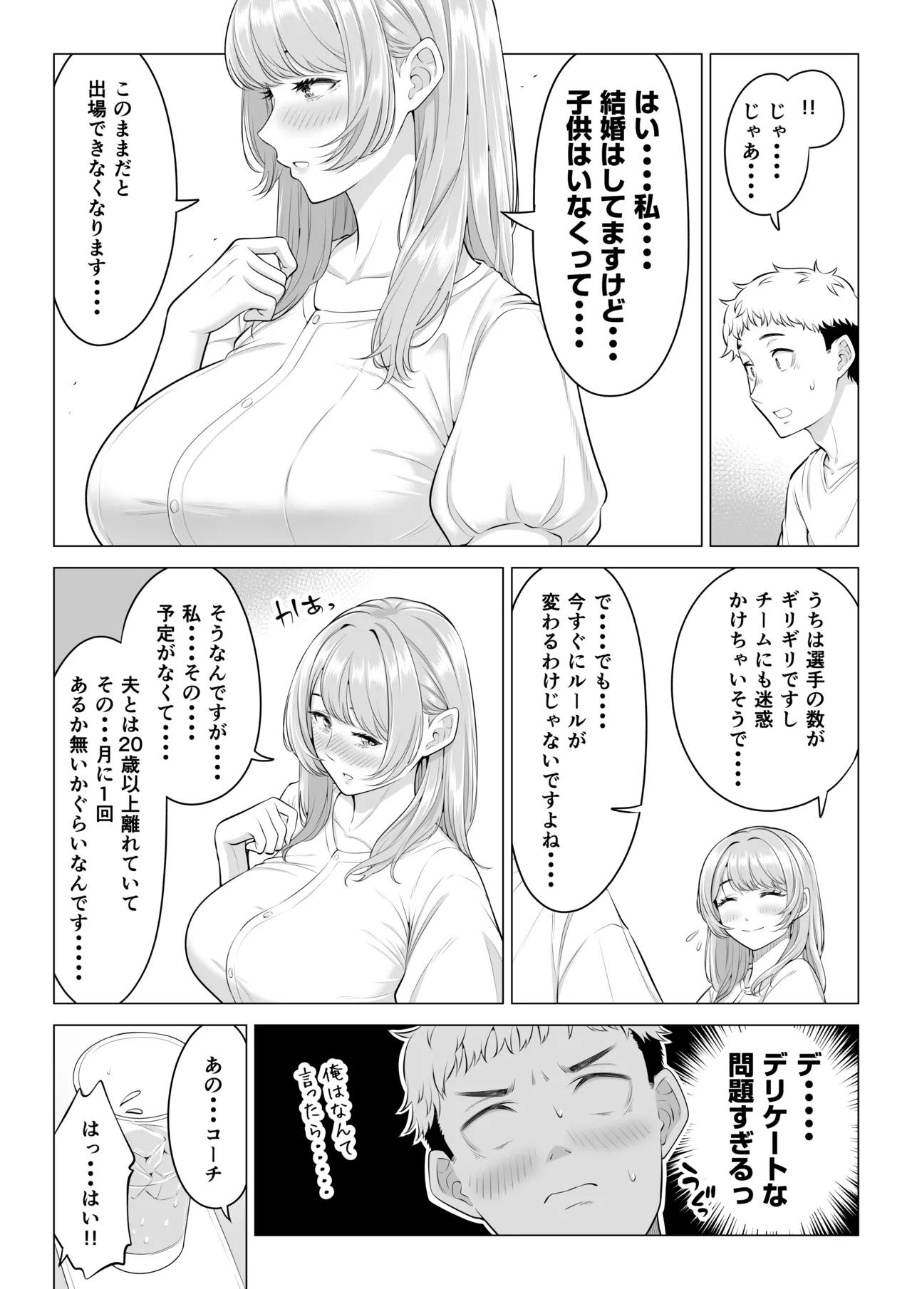[Date Roku]Mama-san Volley nanoni Mama janai kara Mama ni Shite!! Page 14