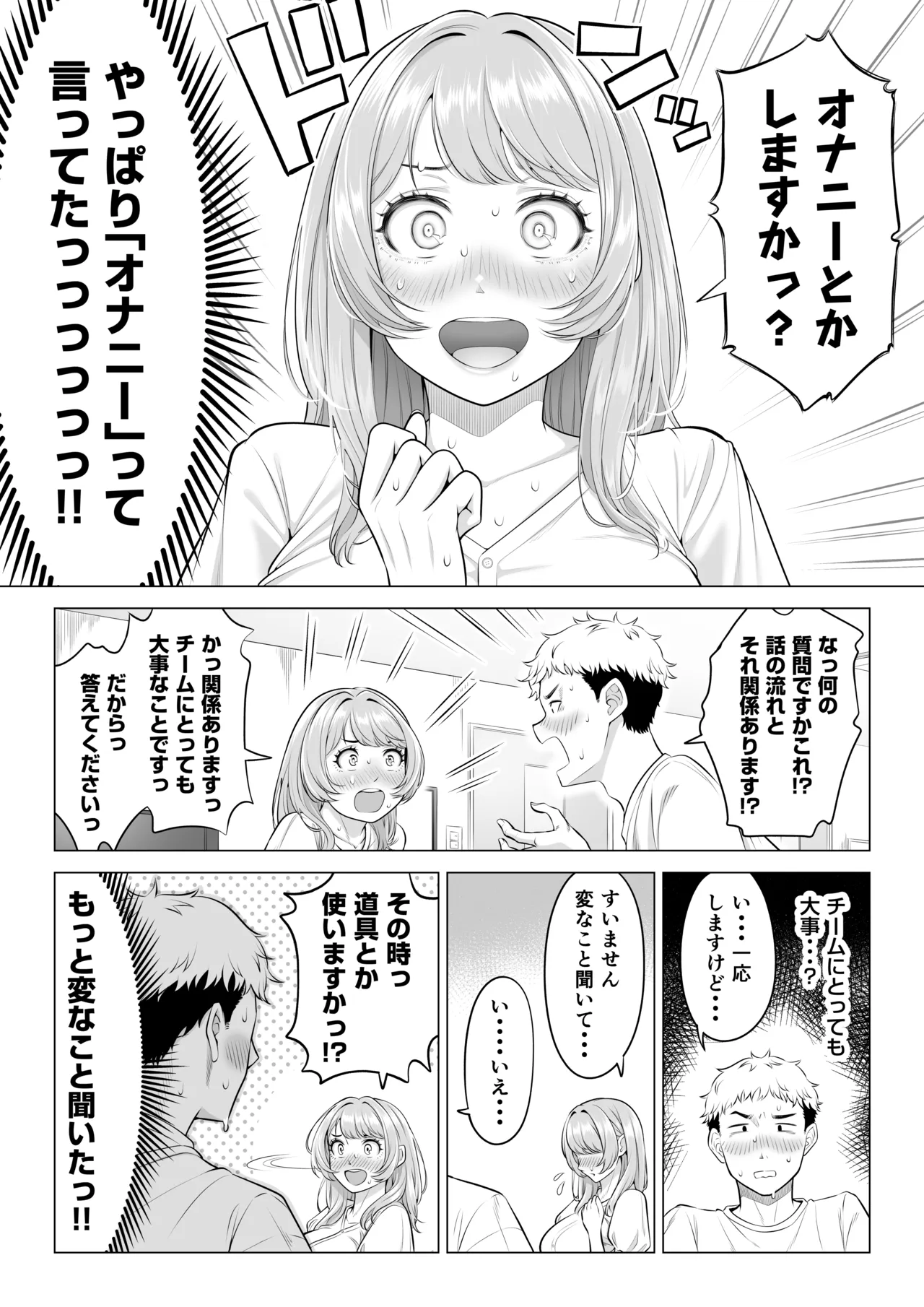 [Date Roku]Mama-san Volley nanoni Mama janai kara Mama ni Shite!! Page 16