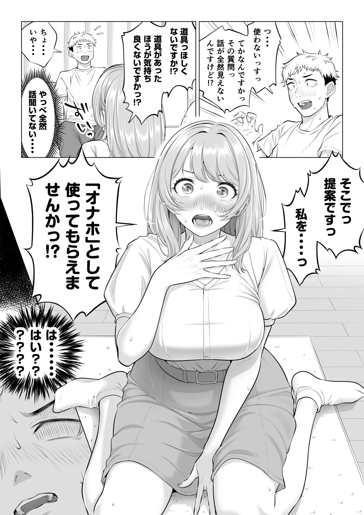 [Date Roku]Mama-san Volley nanoni Mama janai kara Mama ni Shite!! Page 17