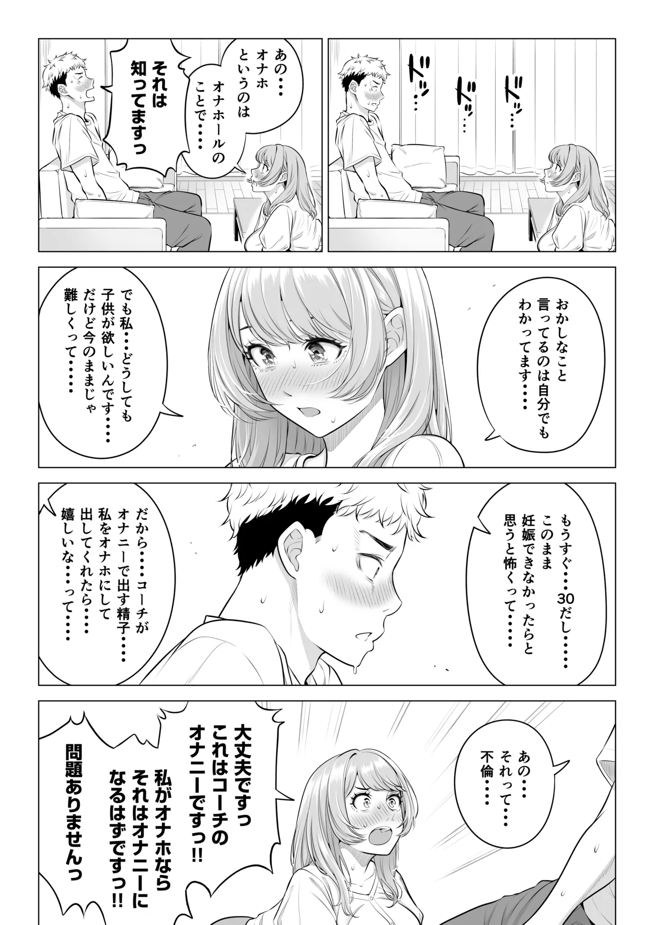 [Date Roku]Mama-san Volley nanoni Mama janai kara Mama ni Shite!! Page 18