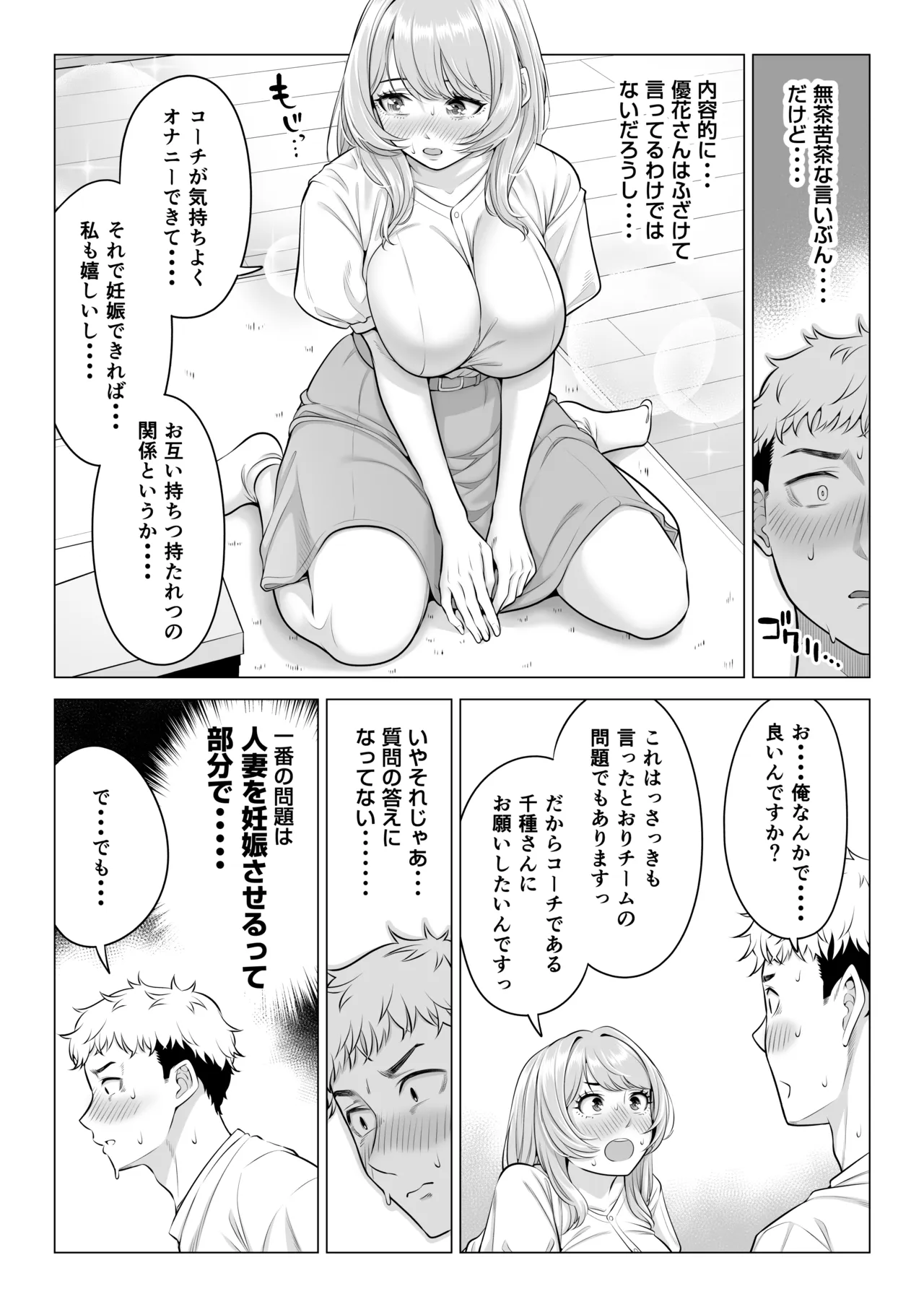 [Date Roku]Mama-san Volley nanoni Mama janai kara Mama ni Shite!! Page 19