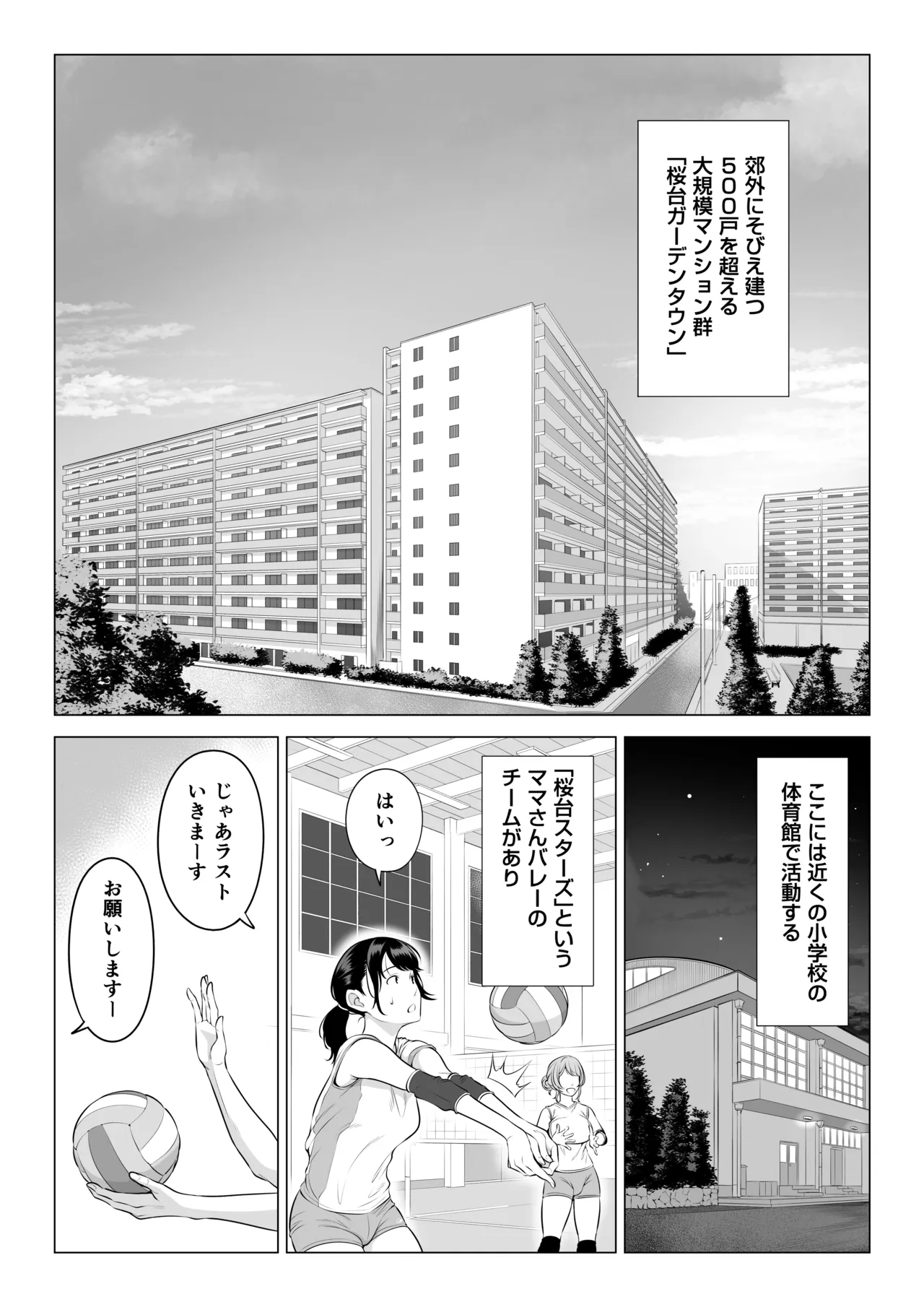 [Date Roku]Mama-san Volley nanoni Mama janai kara Mama ni Shite!! Page 2