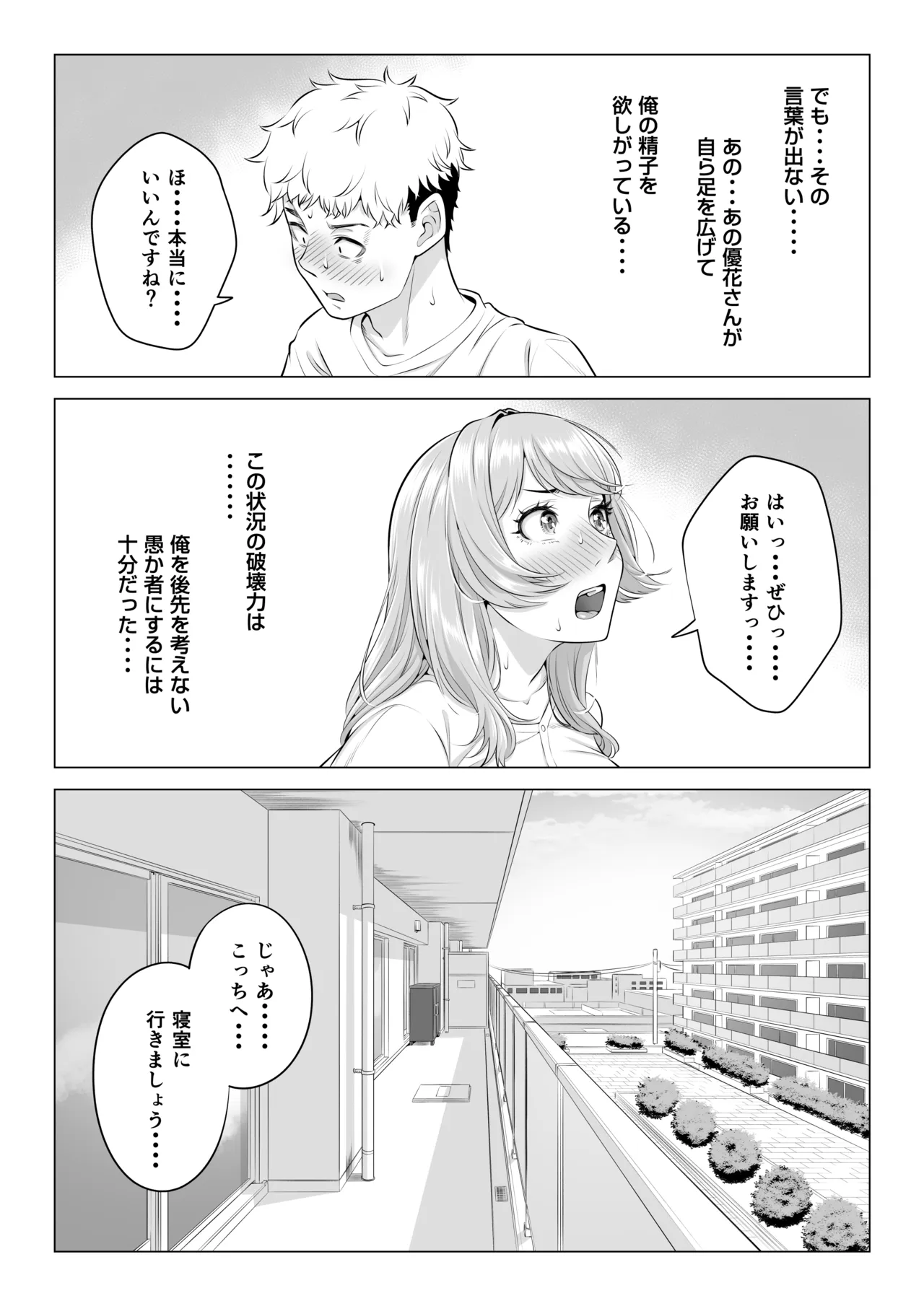 [Date Roku]Mama-san Volley nanoni Mama janai kara Mama ni Shite!! Page 22
