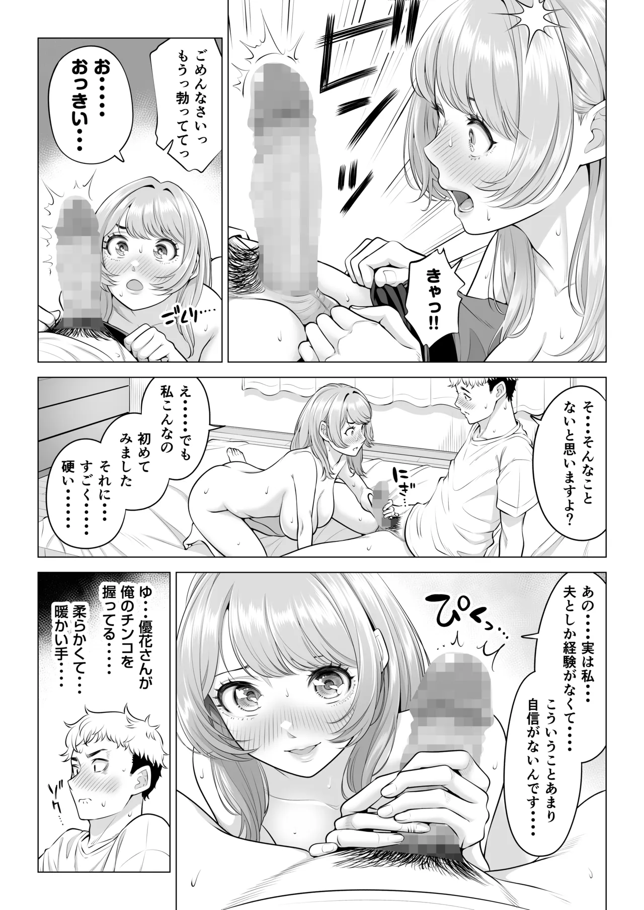 [Date Roku]Mama-san Volley nanoni Mama janai kara Mama ni Shite!! Page 27