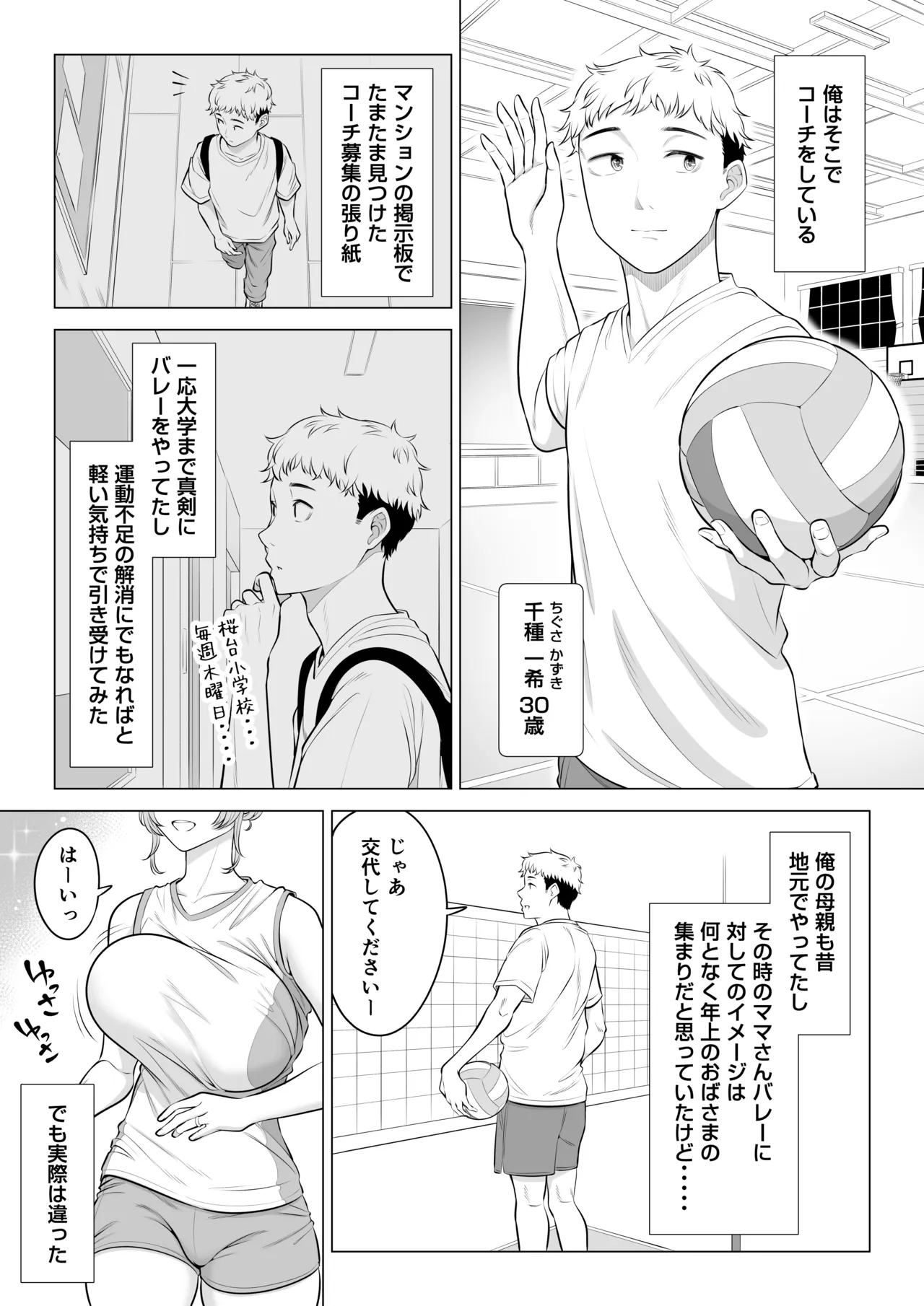 [Date Roku]Mama-san Volley nanoni Mama janai kara Mama ni Shite!! Page 3