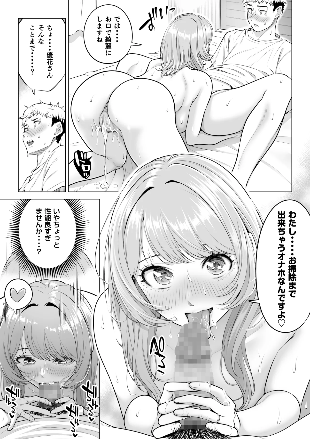 [Date Roku]Mama-san Volley nanoni Mama janai kara Mama ni Shite!! Page 45