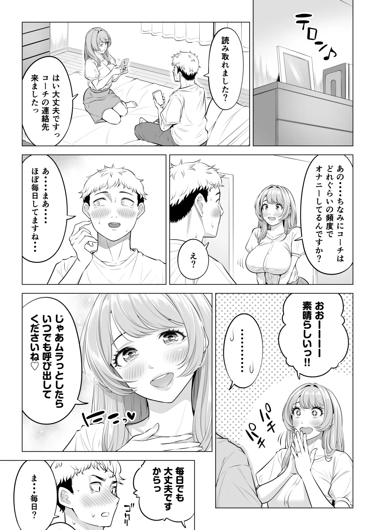 [Date Roku]Mama-san Volley nanoni Mama janai kara Mama ni Shite!! Page 48