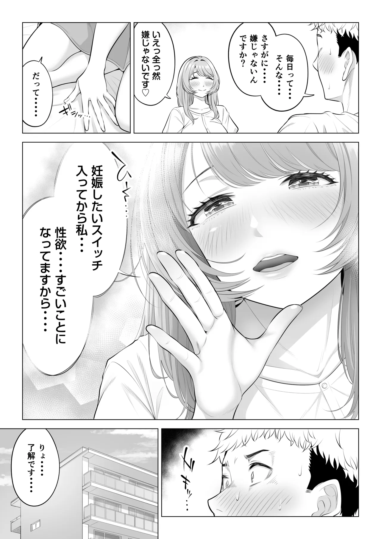 [Date Roku]Mama-san Volley nanoni Mama janai kara Mama ni Shite!! Page 49
