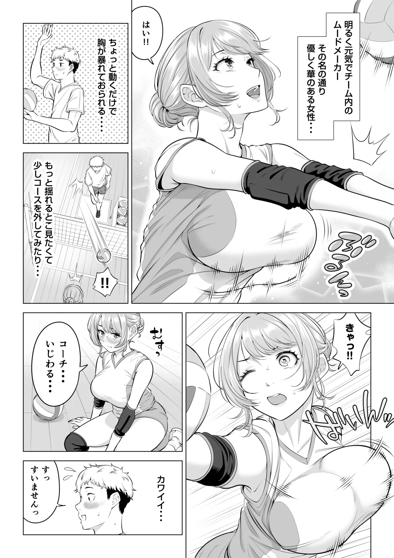 [Date Roku]Mama-san Volley nanoni Mama janai kara Mama ni Shite!! Page 5