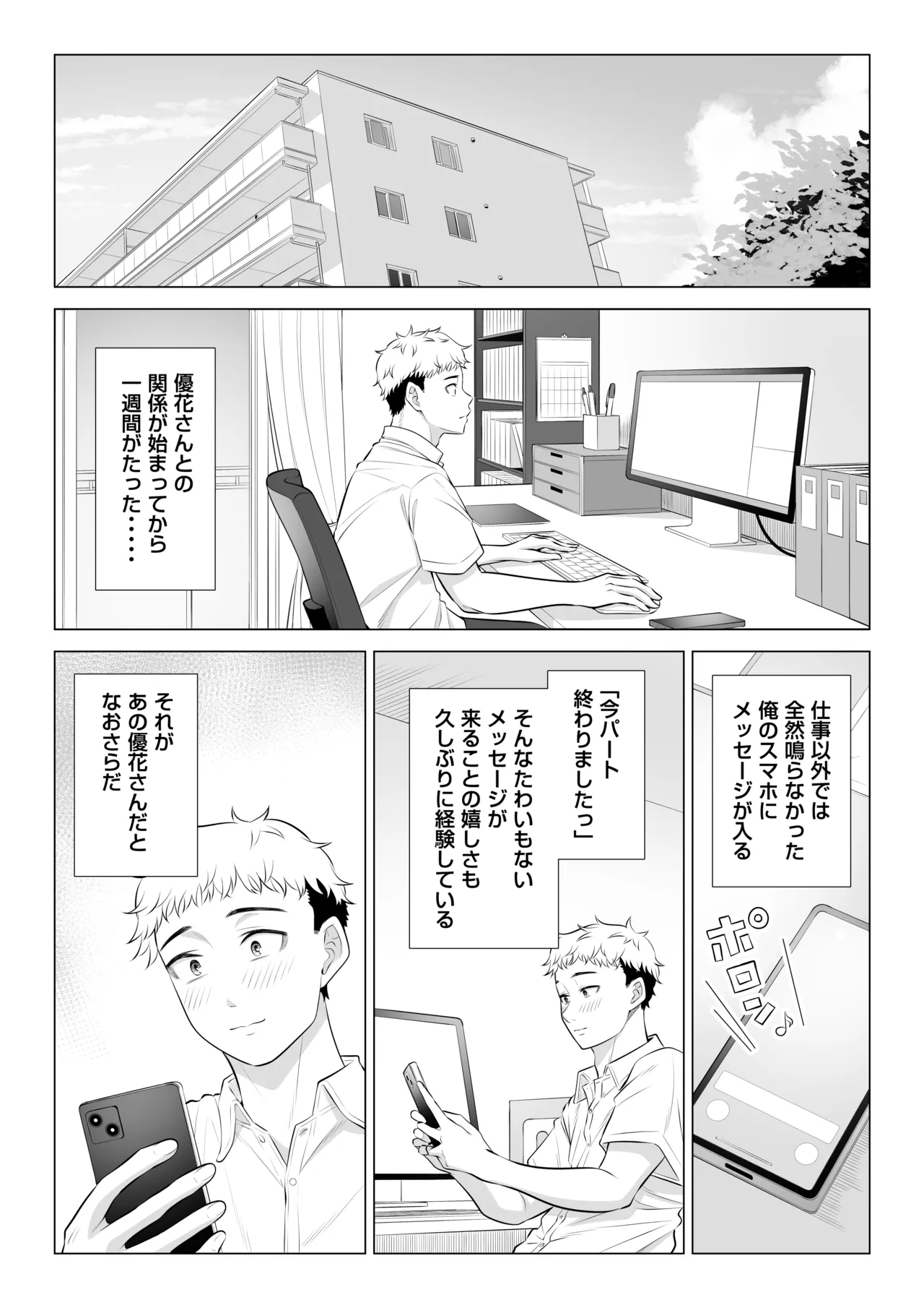 [Date Roku]Mama-san Volley nanoni Mama janai kara Mama ni Shite!! Page 50