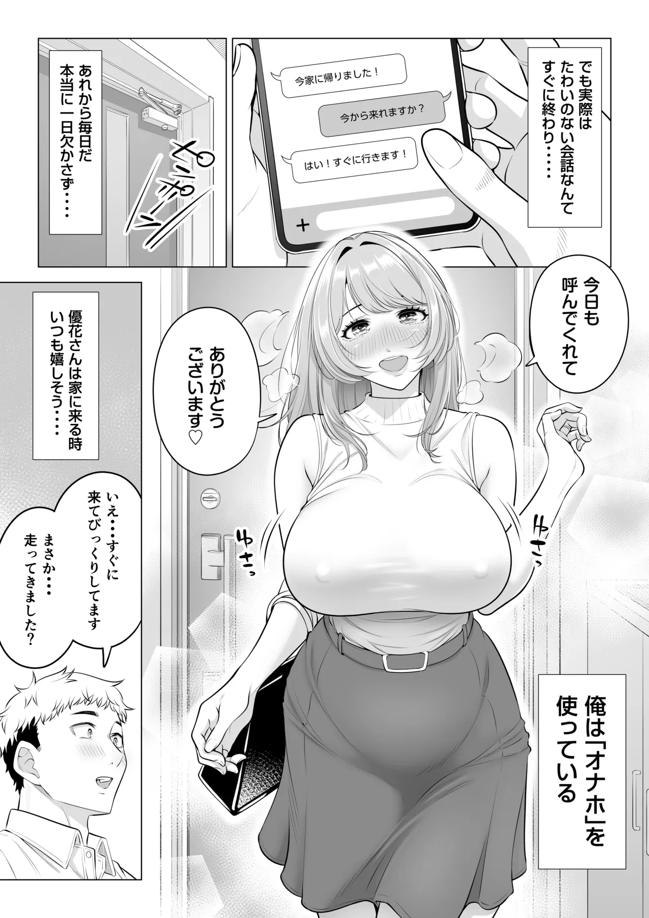 [Date Roku]Mama-san Volley nanoni Mama janai kara Mama ni Shite!! Page 51