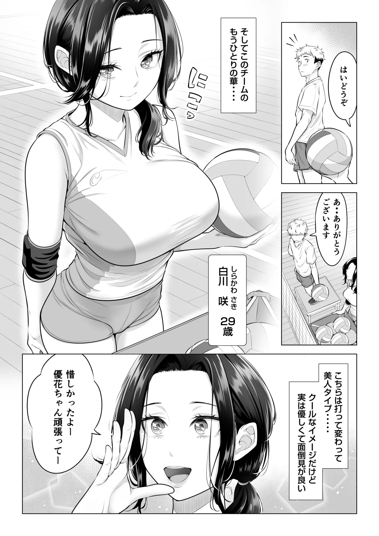 [Date Roku]Mama-san Volley nanoni Mama janai kara Mama ni Shite!! Page 6